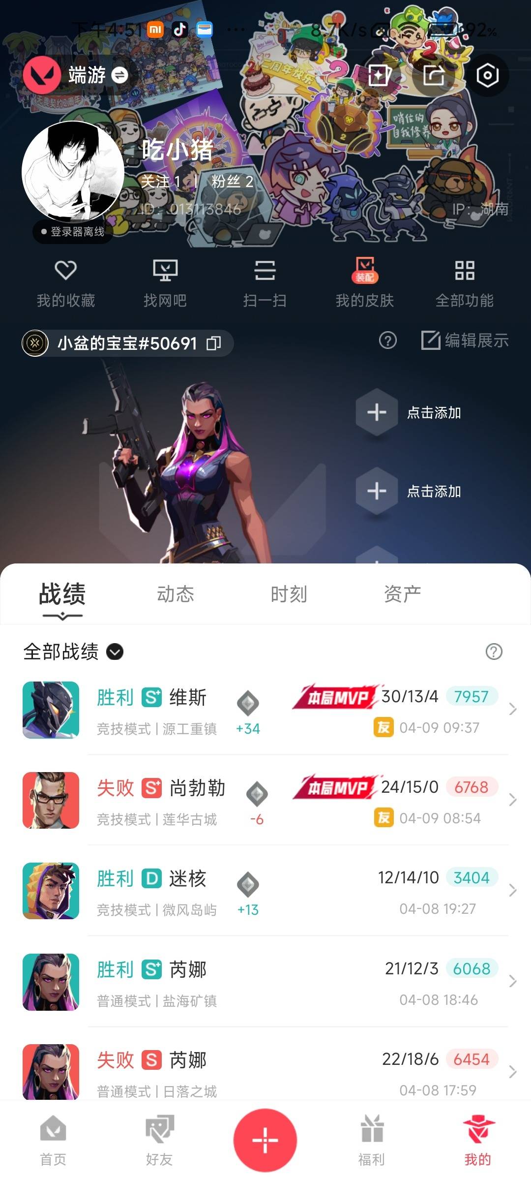 WWQLX433690无畏契约账号详情图5