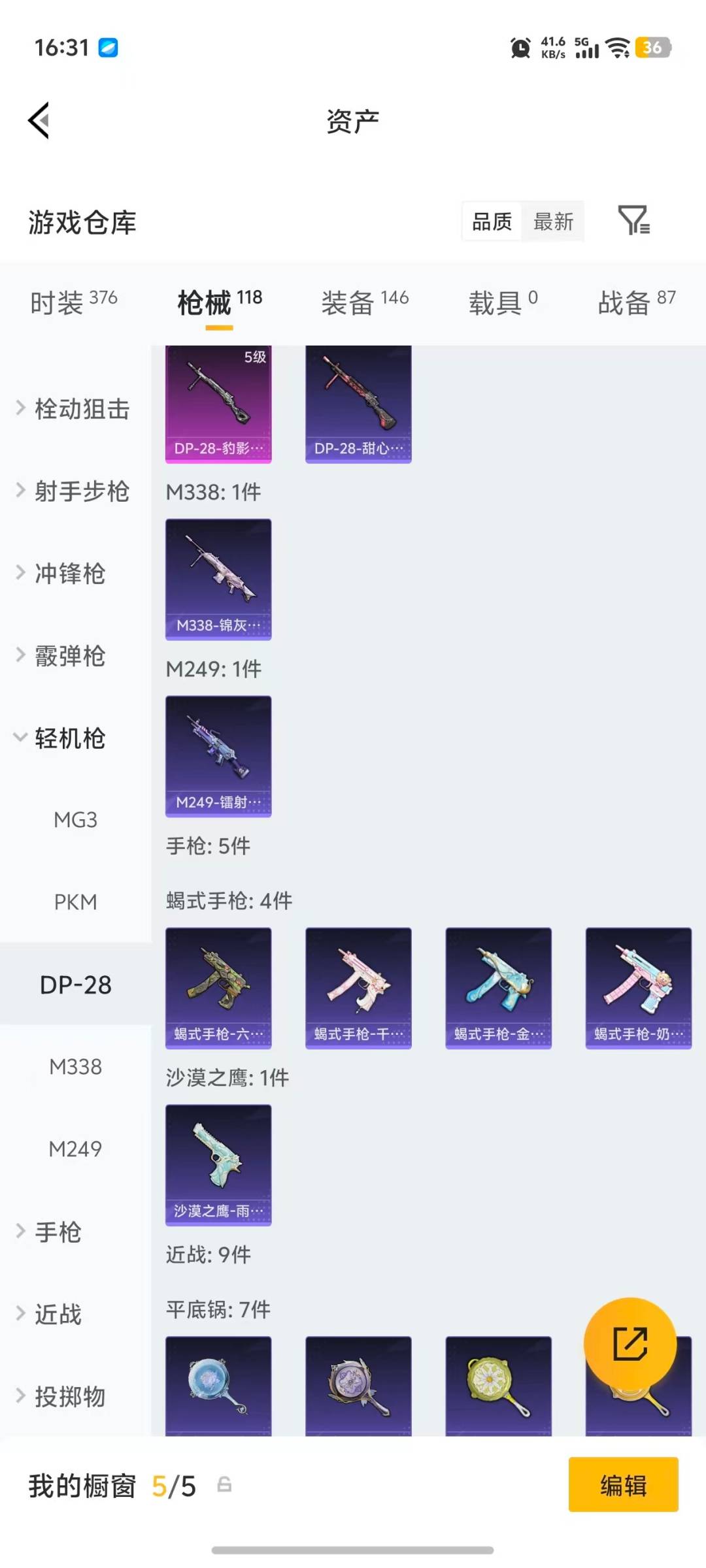 HPQM4176316和平精英账号详情图13 HPQM4176316和平精英账号详情图13