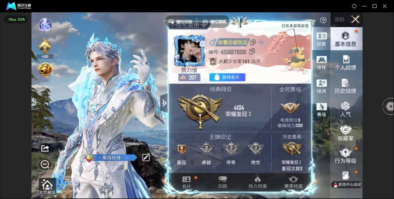 HPLX4193118和平精英账号详情图25