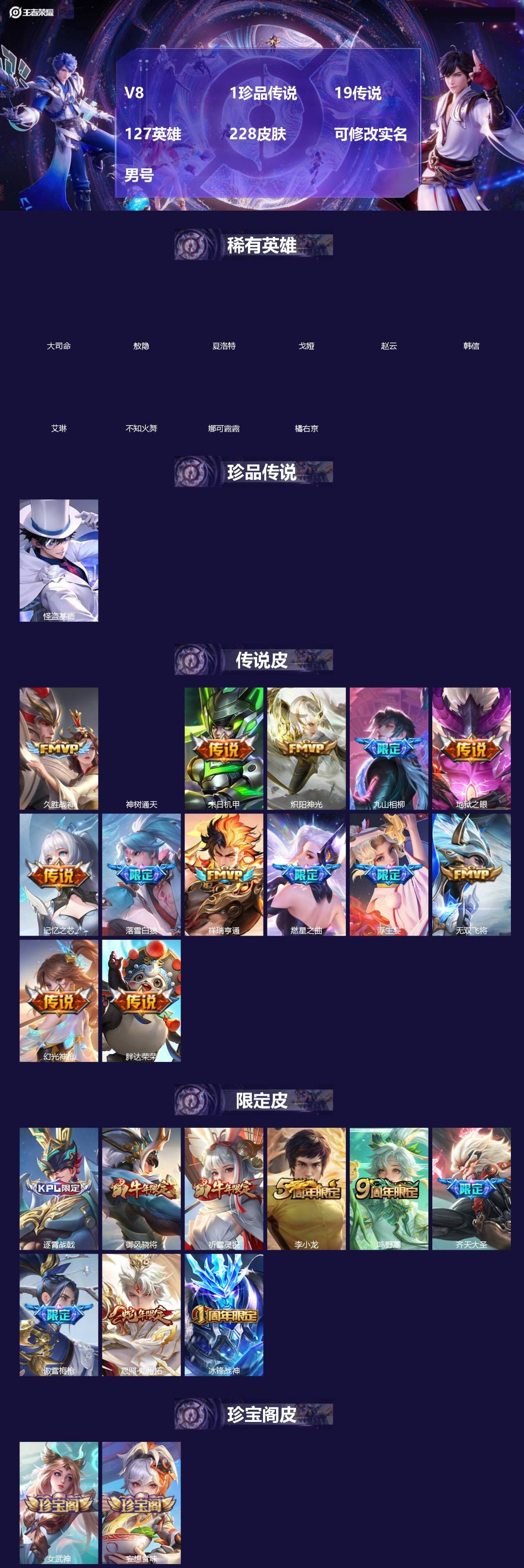 王者荣耀账号苹果QQV8 1珍品传说 19传说 127英雄 228皮肤 可修改实名 男号 
【英雄全皮】敖隐全皮,空空儿