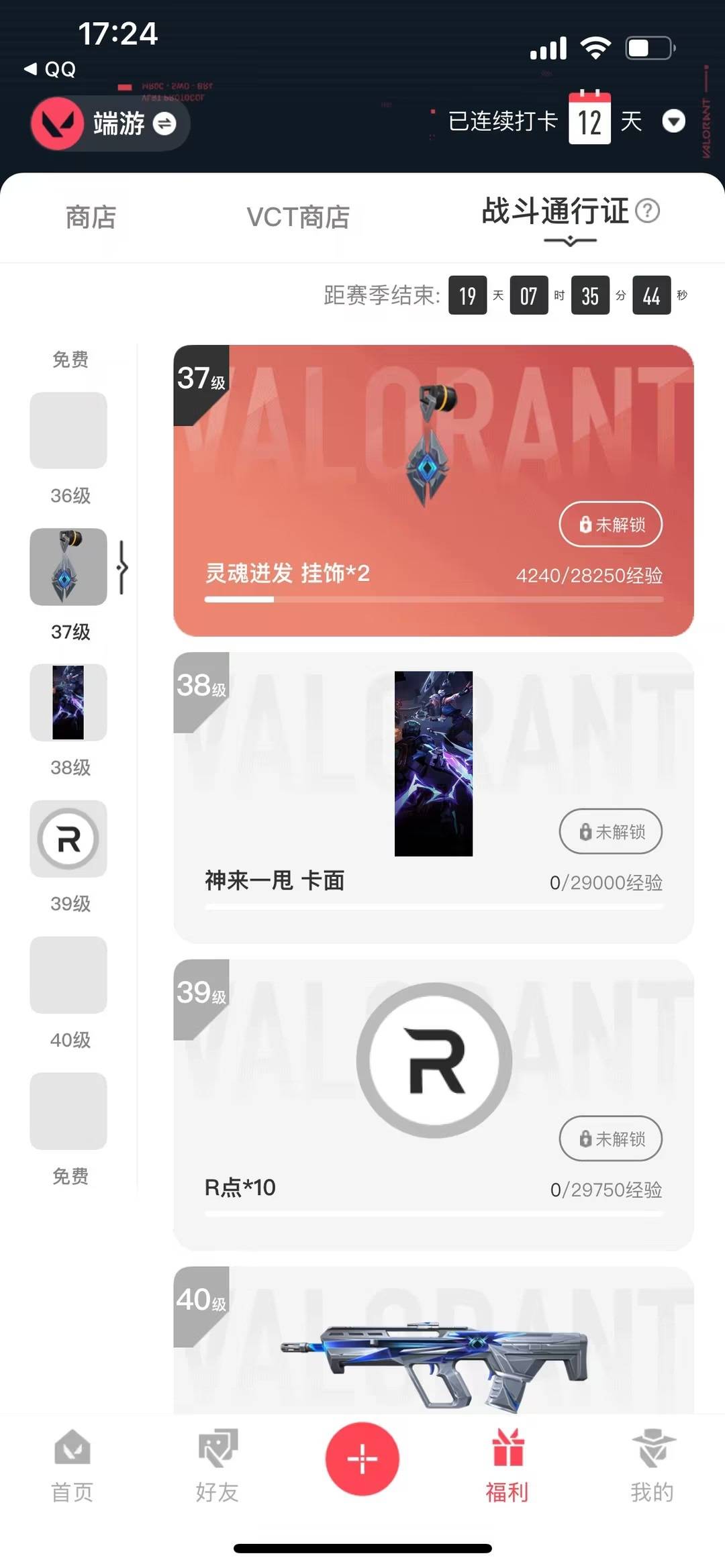 WWQLX433703无畏契约账号详情图3 WWQLX433703无畏契约账号详情图3