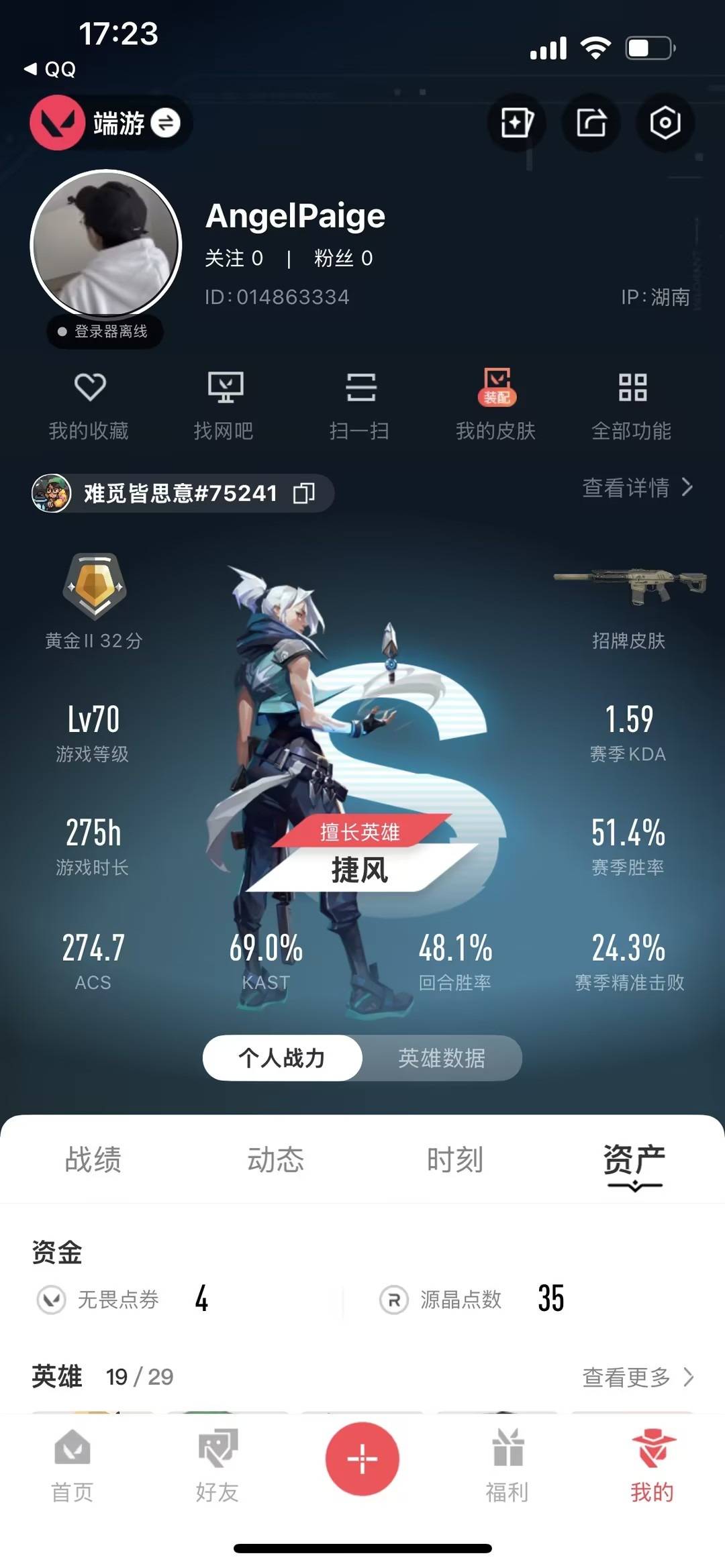 WWQLX433703无畏契约账号详情图6 WWQLX433703无畏契约账号详情图6