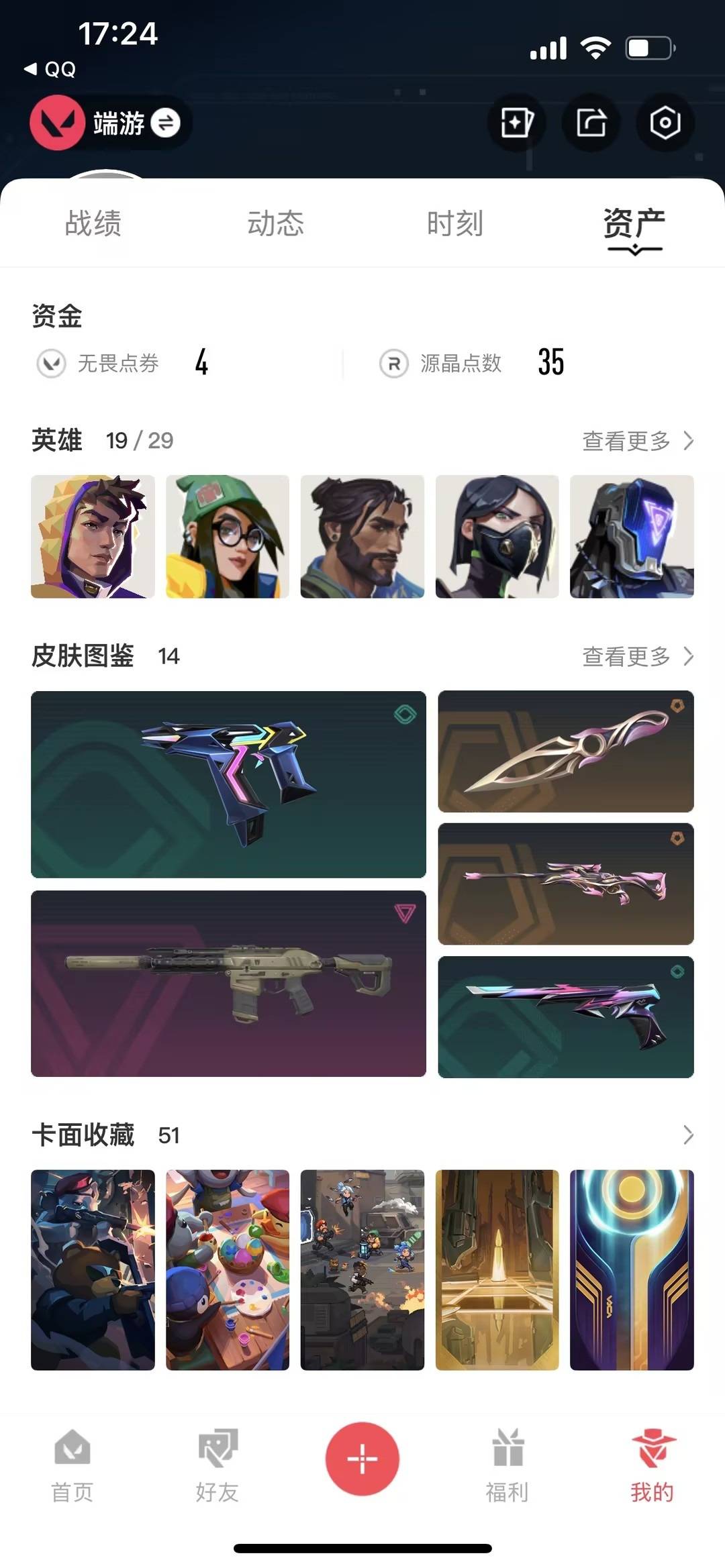 WWQLX433703无畏契约账号详情图5 WWQLX433703无畏契约账号详情图5