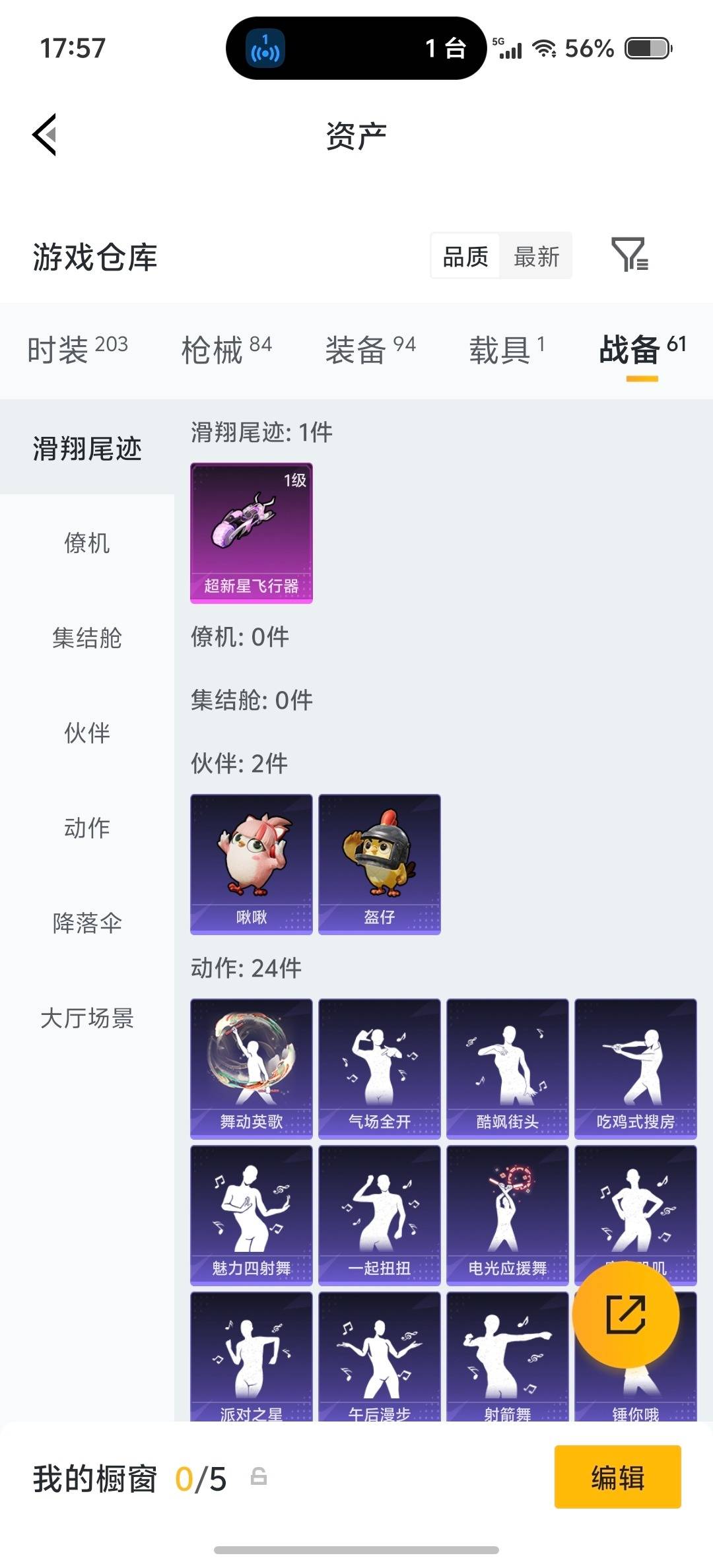 HPLX4174061和平精英账号详情图8 HPLX4174061和平精英账号详情图8