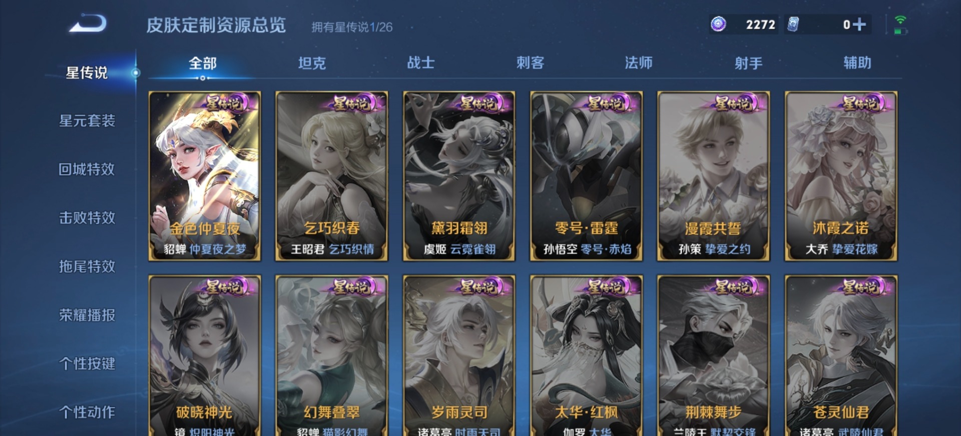 WZLX4322299王者荣耀账号详情图7