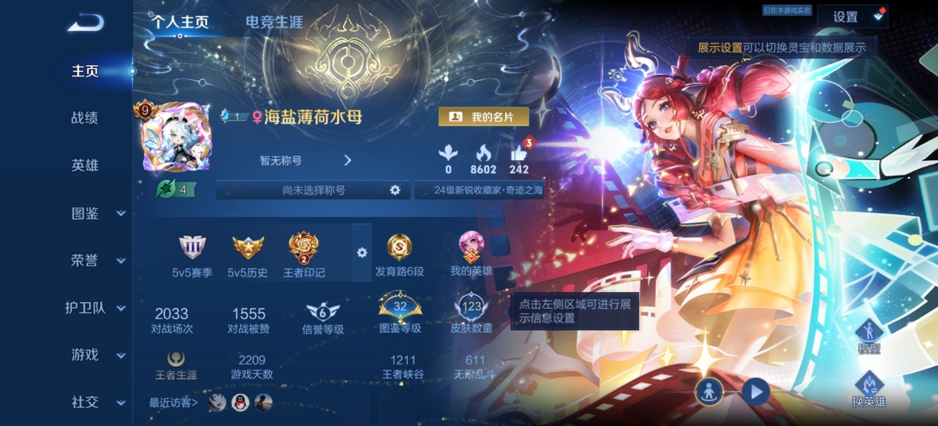 WZLX4322299王者荣耀账号详情图14