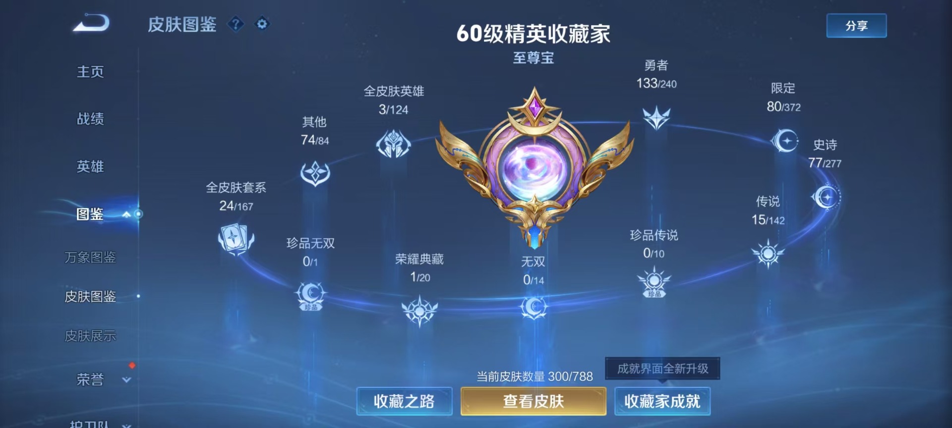 WZLX4306730王者荣耀账号详情图4 WZLX4306730王者荣耀账号详情图4