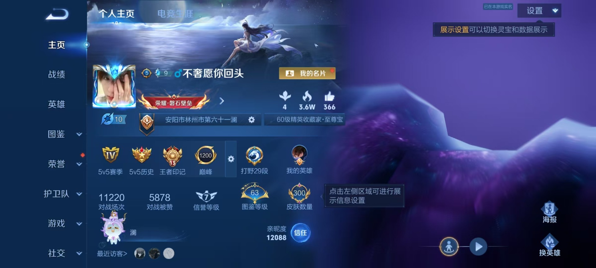 WZLX4306730王者荣耀账号详情图3 WZLX4306730王者荣耀账号详情图3
