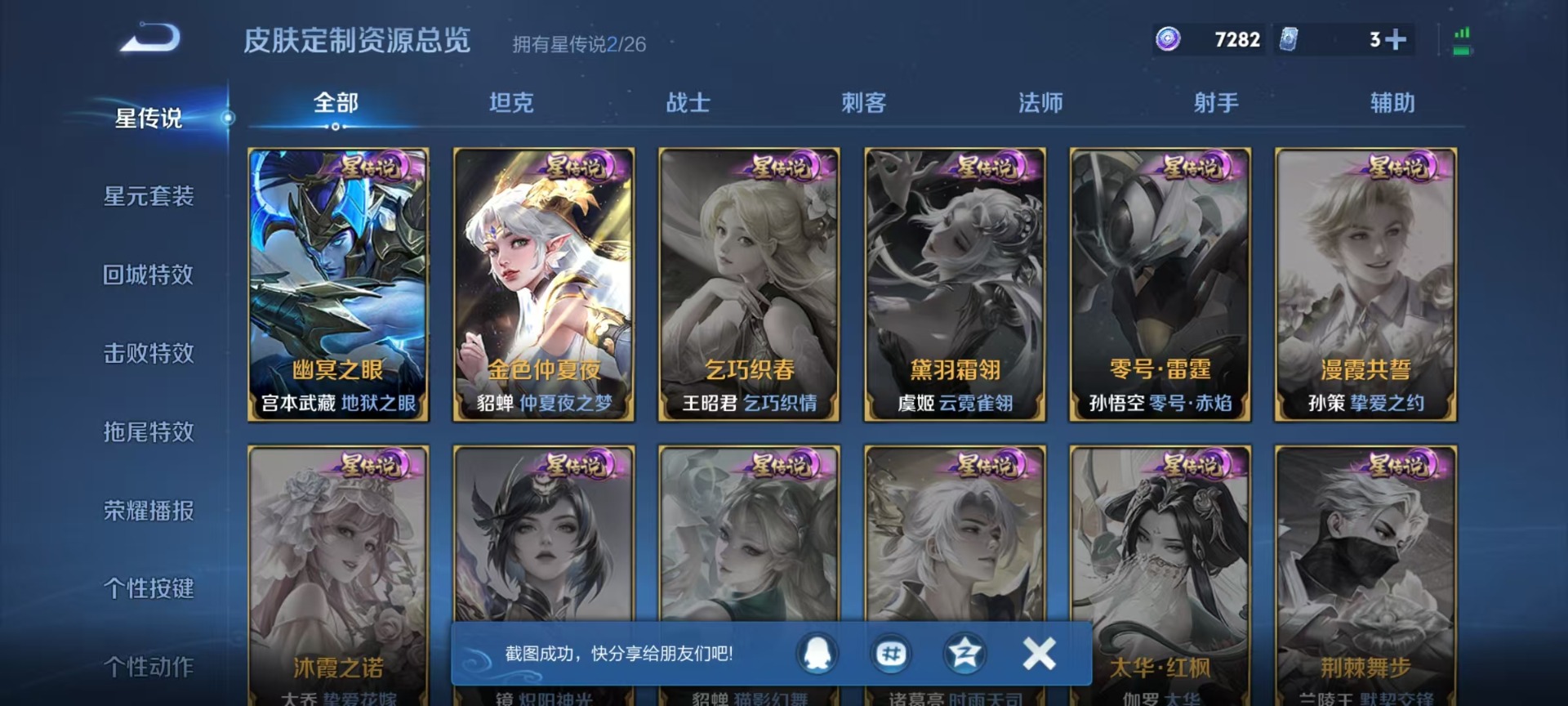 WZLX4306730王者荣耀账号详情图9 WZLX4306730王者荣耀账号详情图9