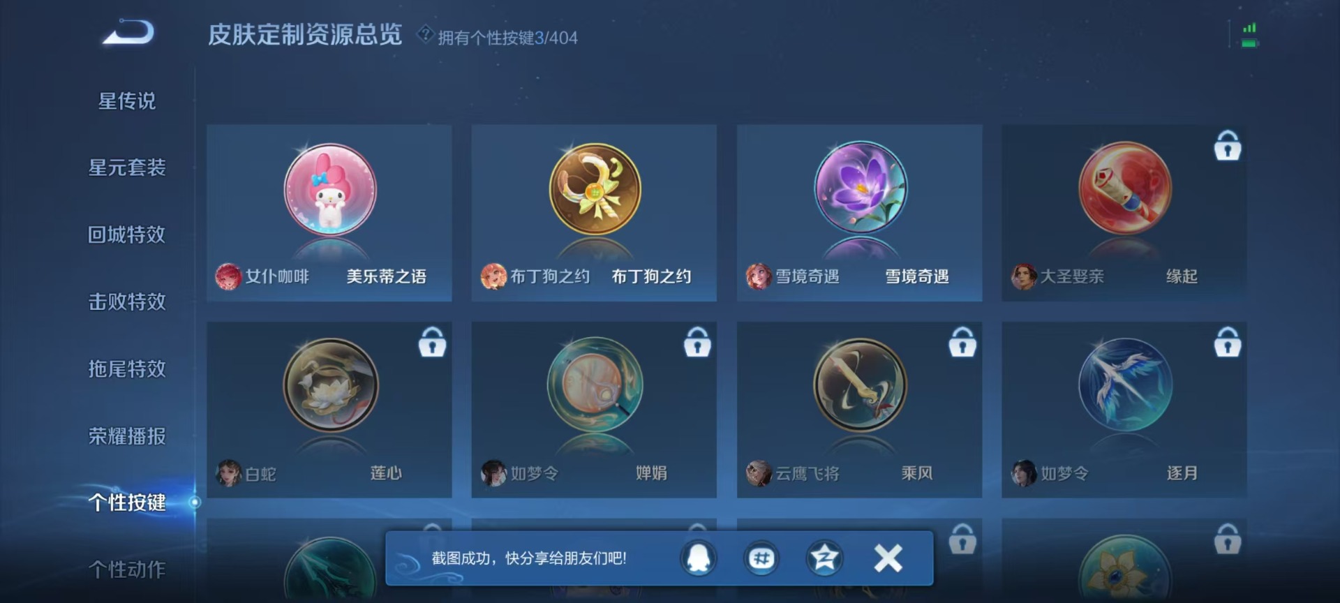 WZLX4306730王者荣耀账号详情图10 WZLX4306730王者荣耀账号详情图10