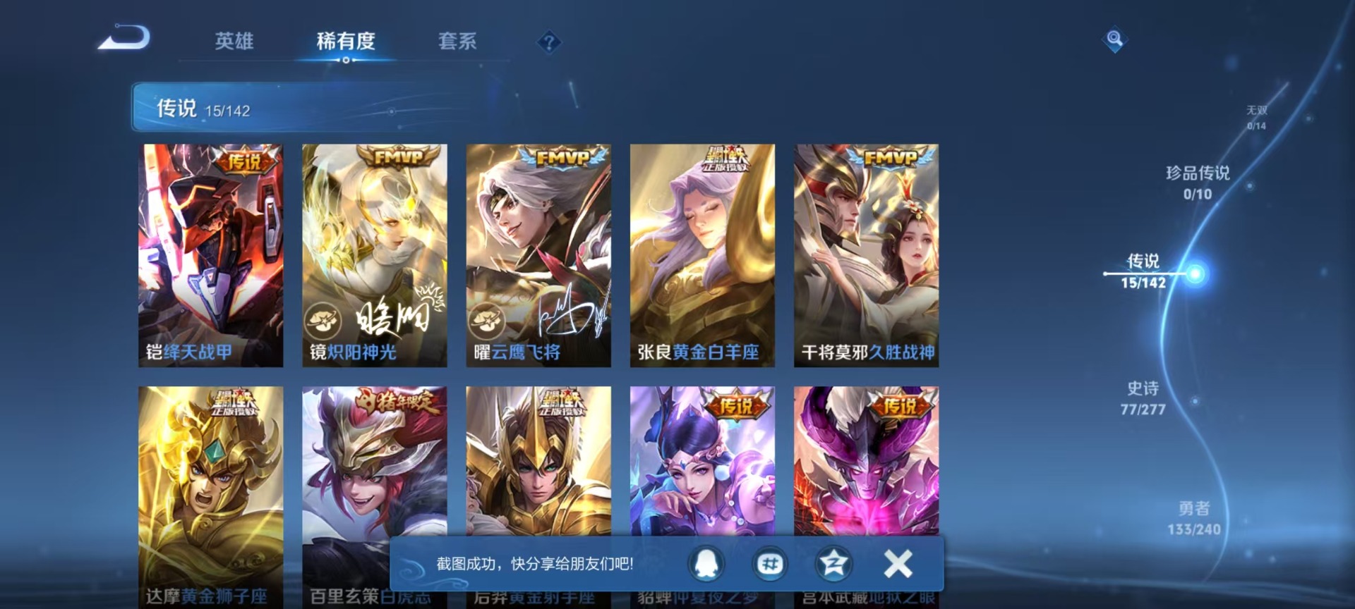 WZLX4306730王者荣耀账号详情图13 WZLX4306730王者荣耀账号详情图13