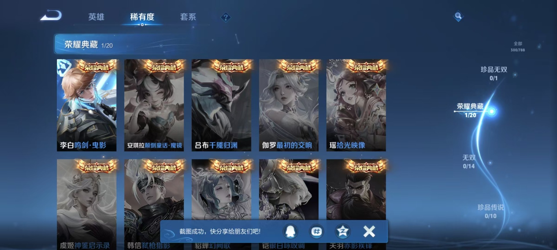 WZLX4306730王者荣耀账号详情图14 WZLX4306730王者荣耀账号详情图14