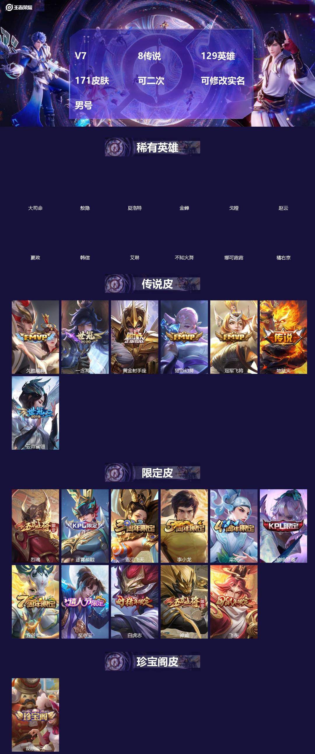 王者荣耀账号苹果QQ[18720265]V7 8传说 129英雄 171皮肤 可二次 可修改实名 男号 
【英雄全皮】蚩