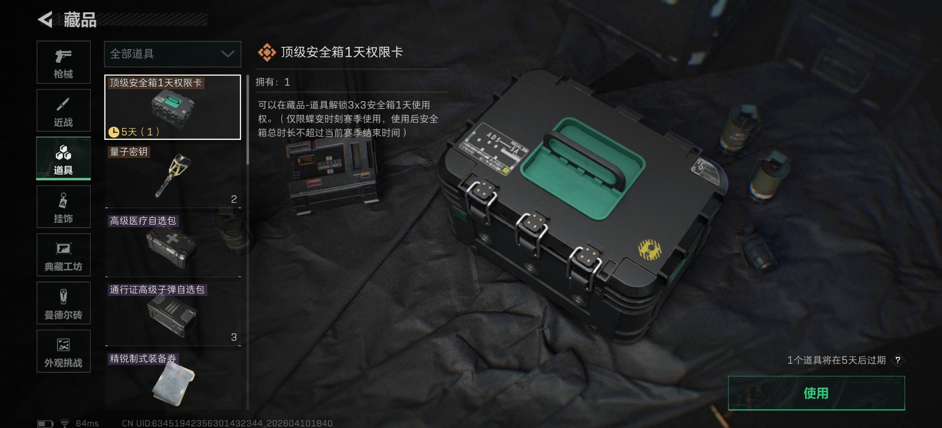 SJZQM498269三角洲行动账号详情图4