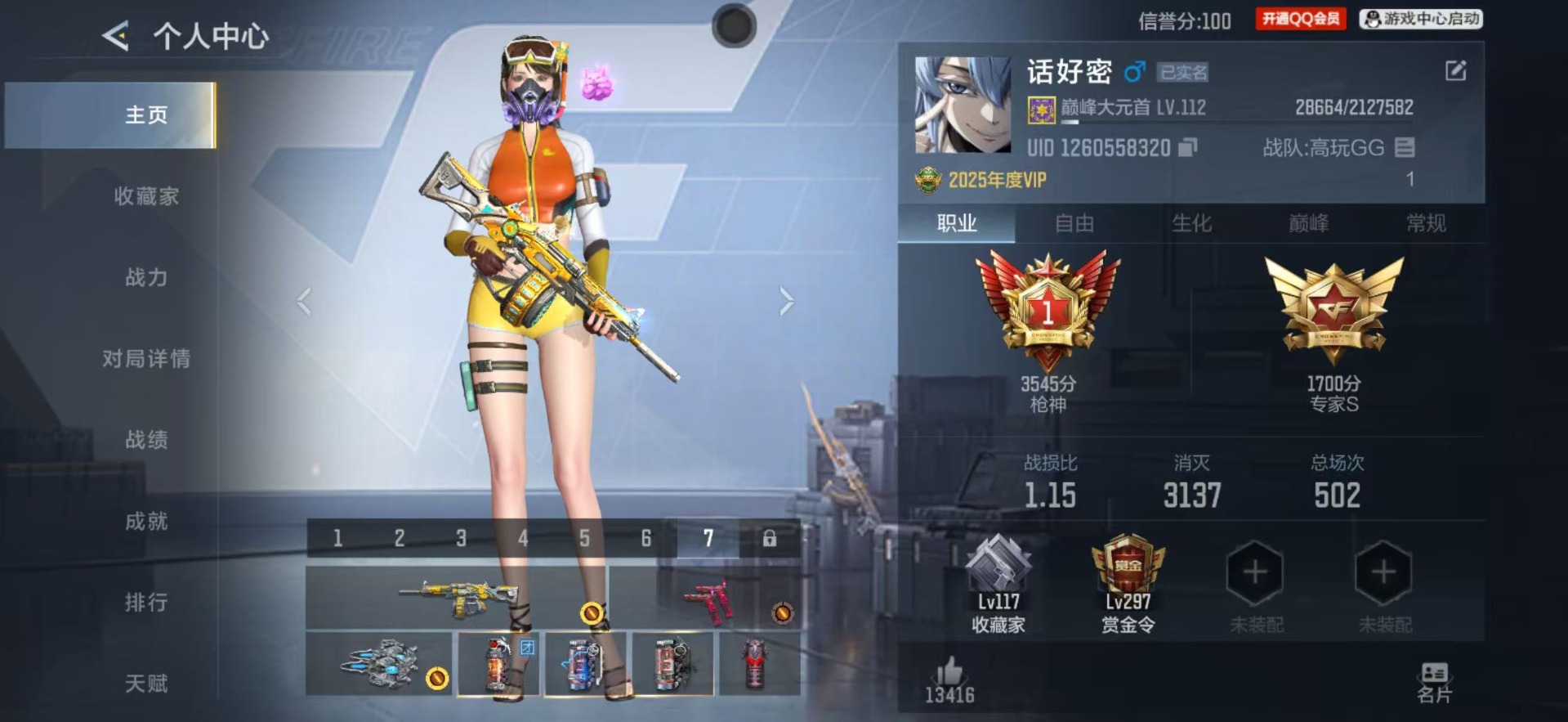 CFMLX428665枪战王者账号详情图2