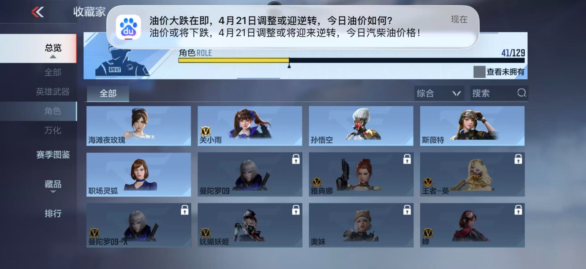 CFMLX428665枪战王者账号详情图25