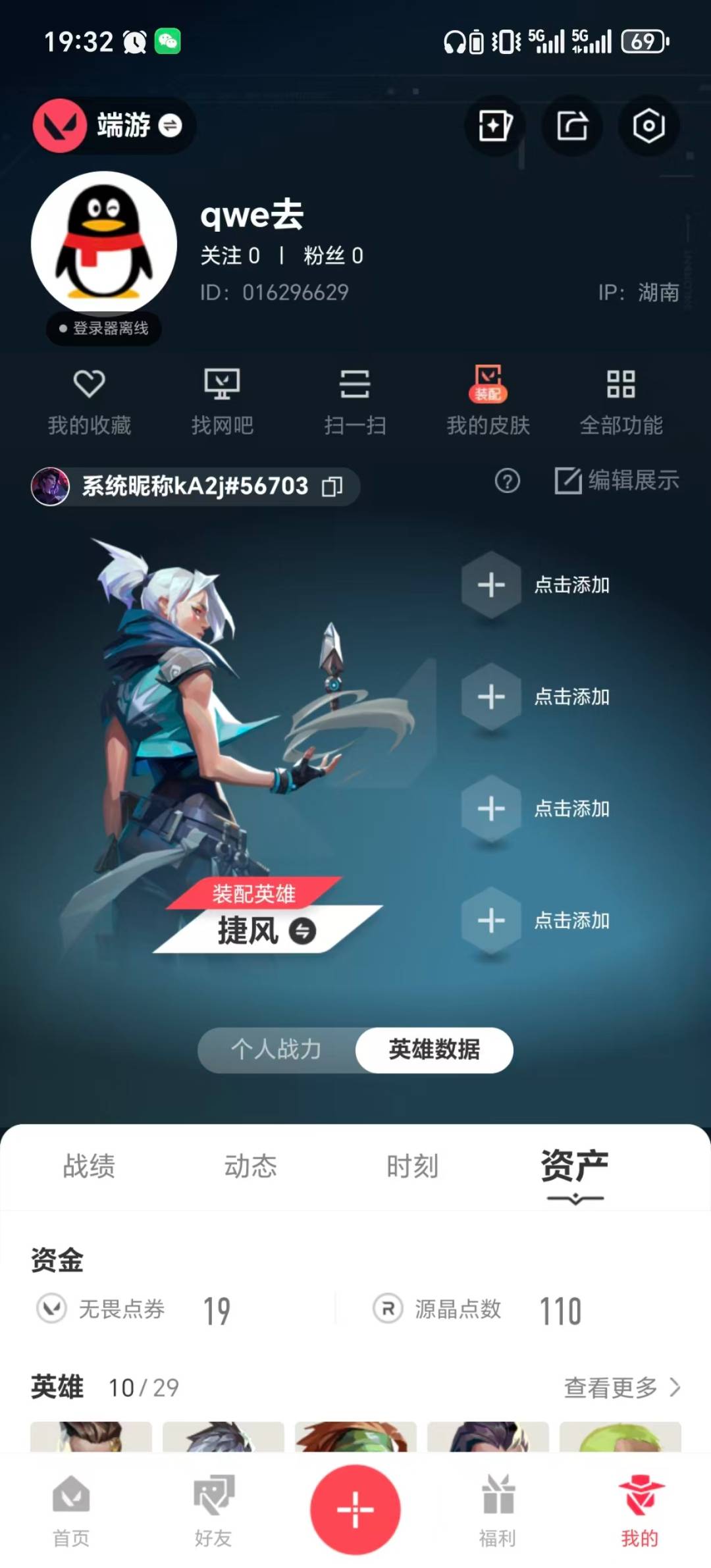 WWQLX431426无畏契约账号详情图3