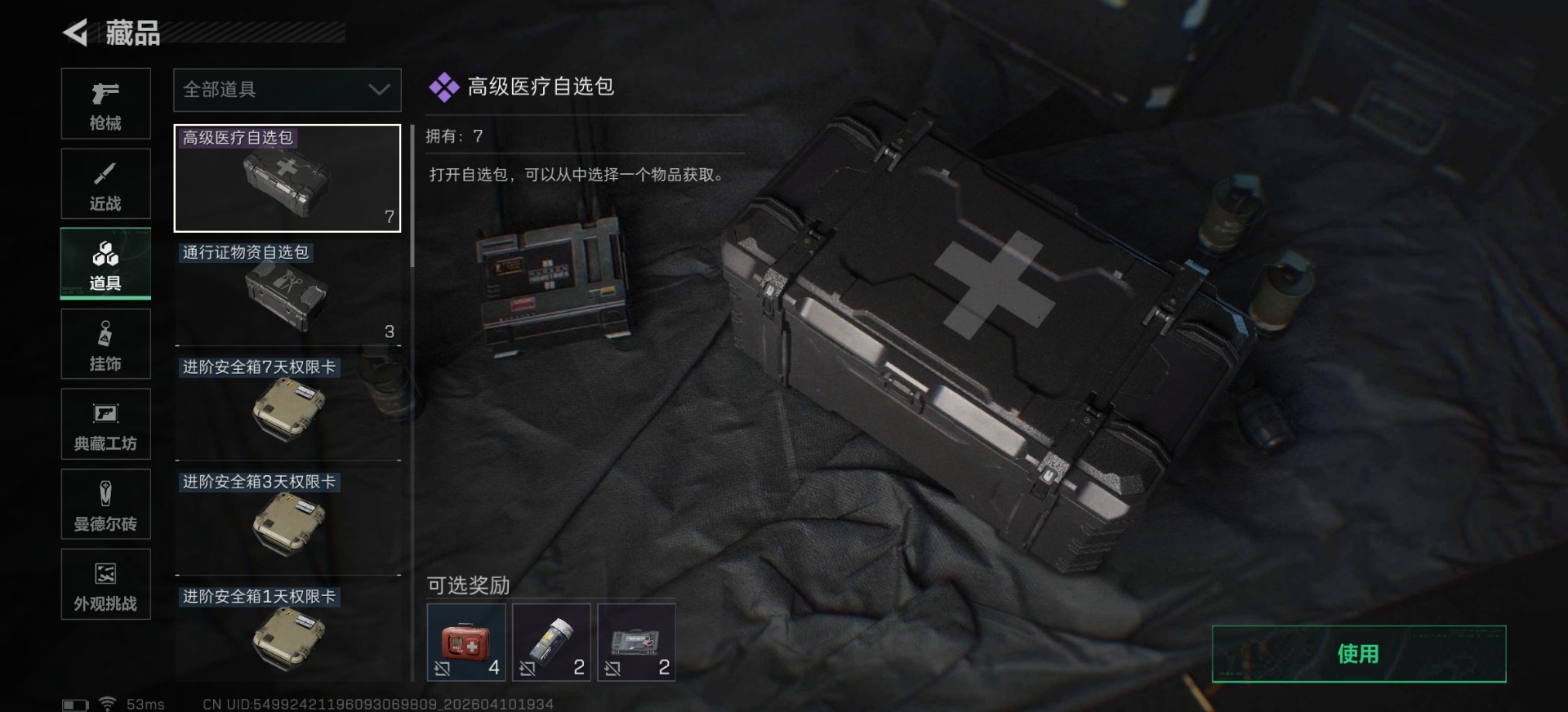 SJZQM499214三角洲行动账号详情图4