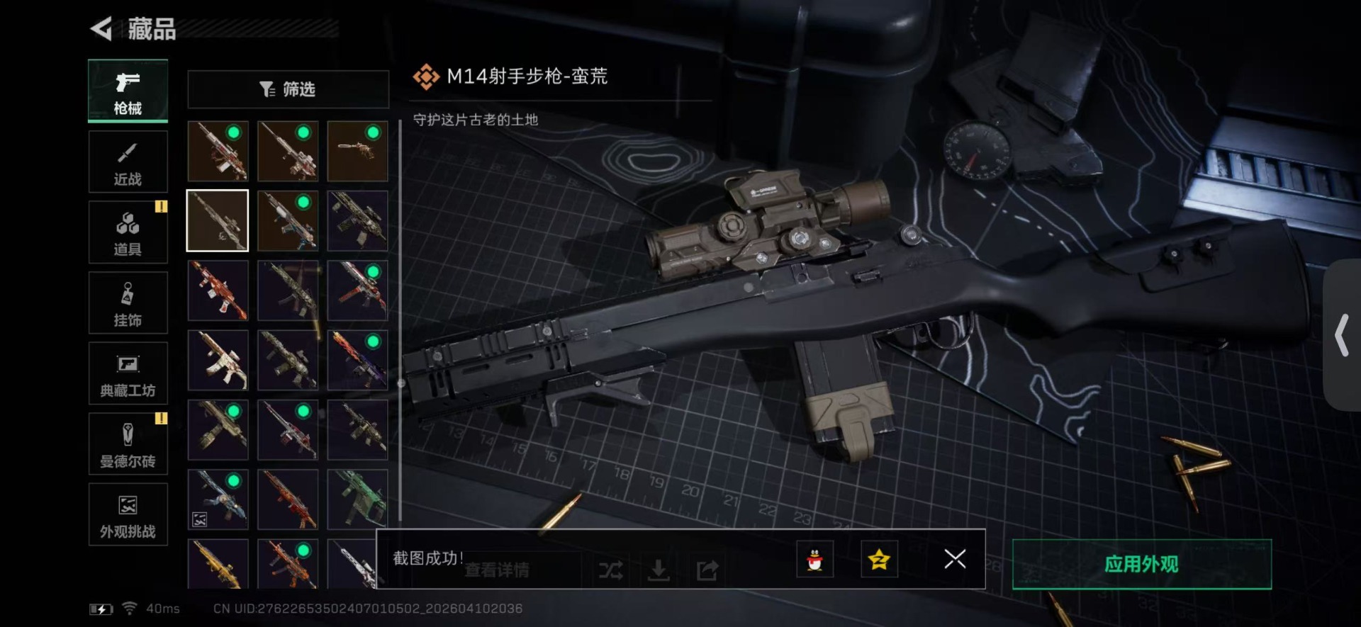 SJZQM4156189三角洲行动账号详情图14 SJZQM4156189三角洲行动账号详情图14