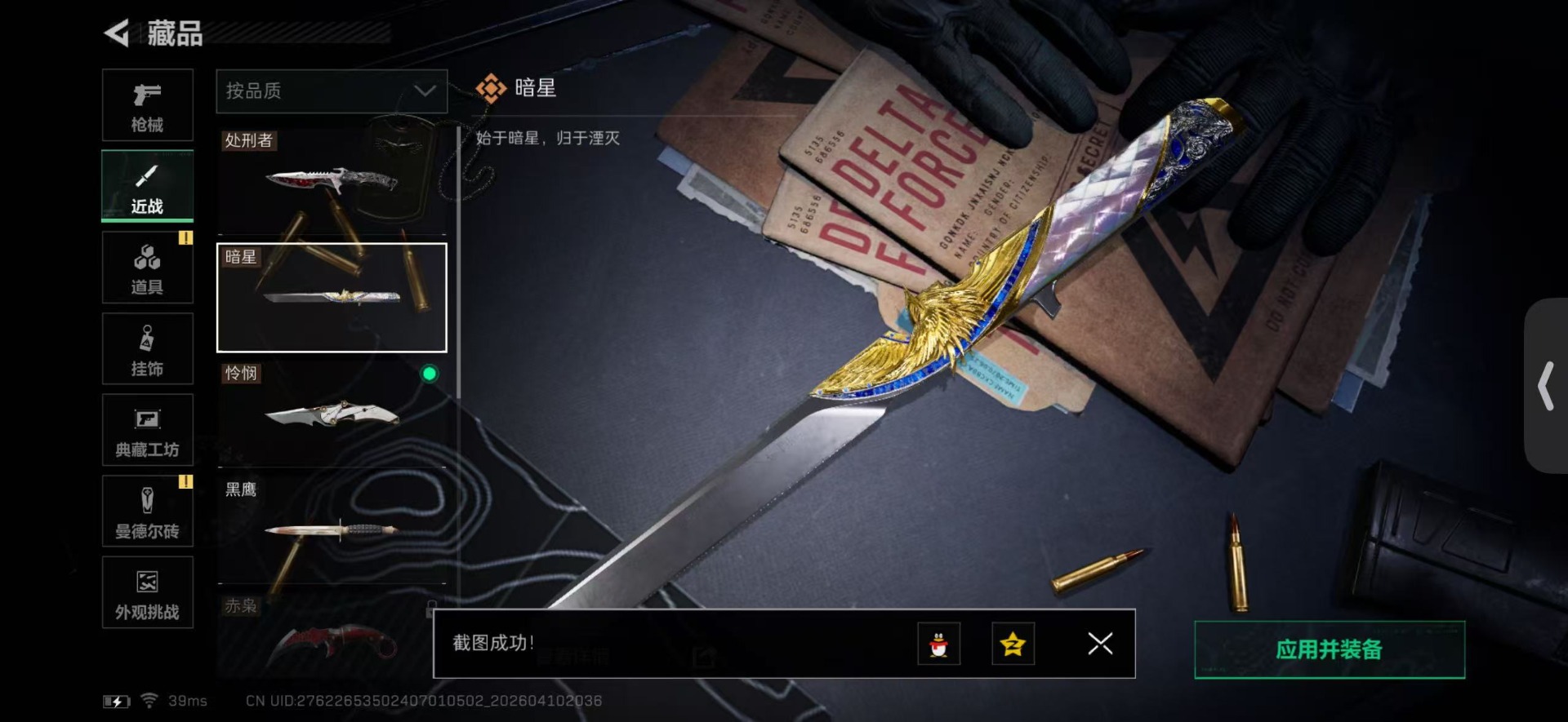 SJZQM4156189三角洲行动账号详情图16 SJZQM4156189三角洲行动账号详情图16