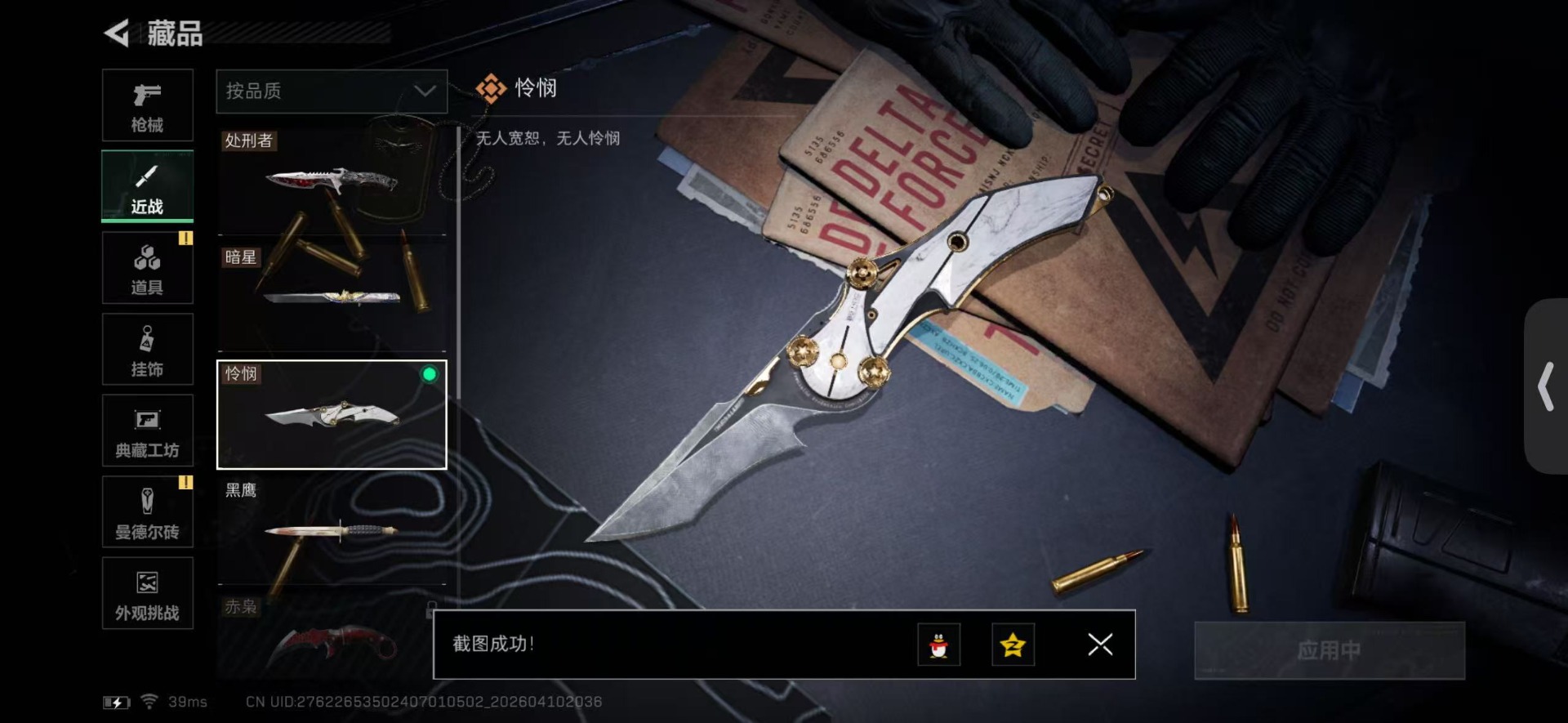 SJZQM4156189三角洲行动账号详情图17 SJZQM4156189三角洲行动账号详情图17
