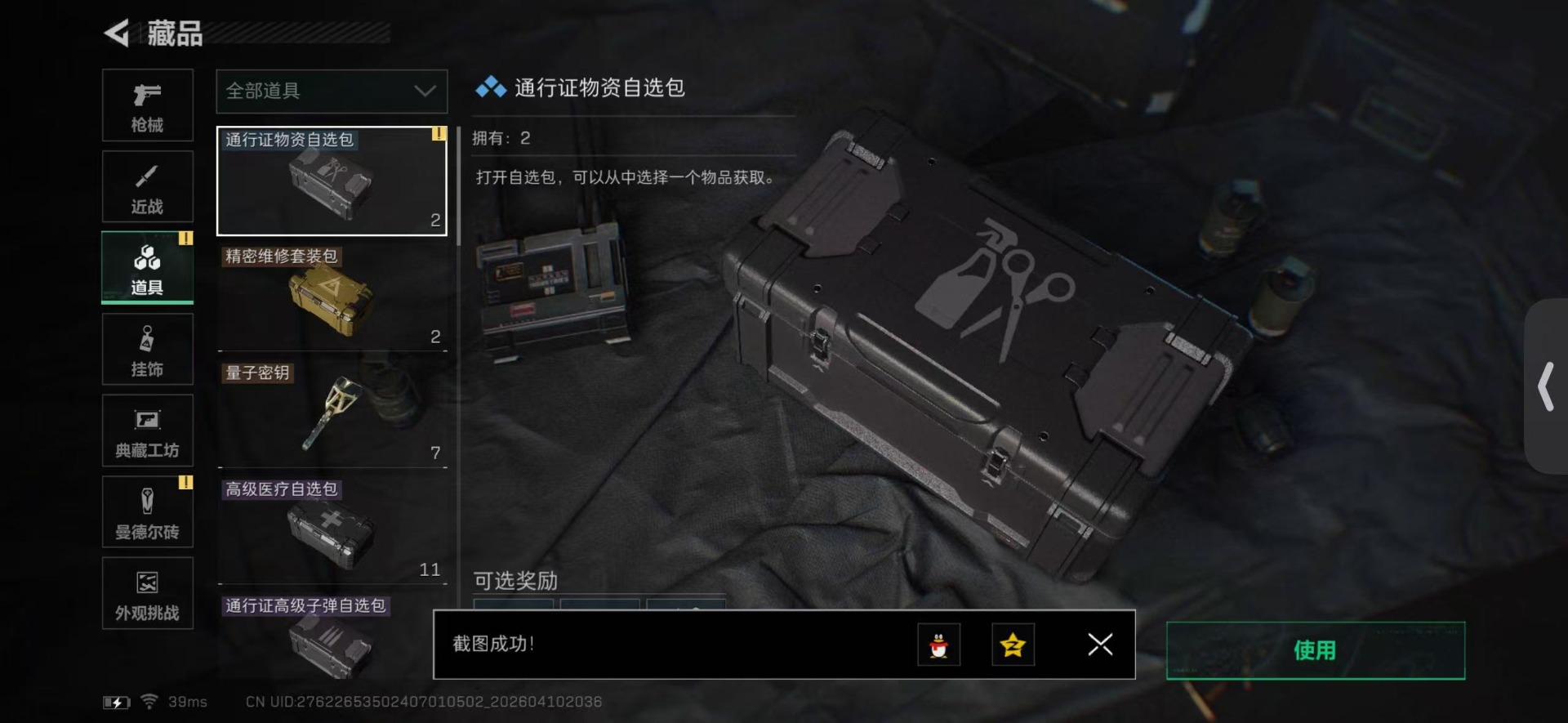 SJZQM4156189三角洲行动账号详情图18 SJZQM4156189三角洲行动账号详情图18