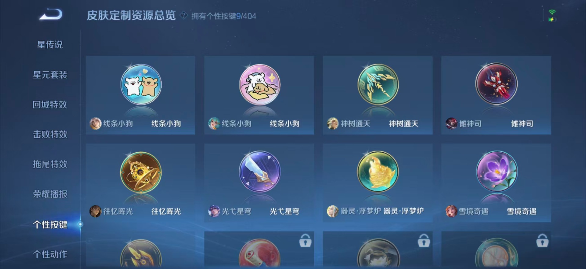 WZLX4306941王者荣耀账号详情图12