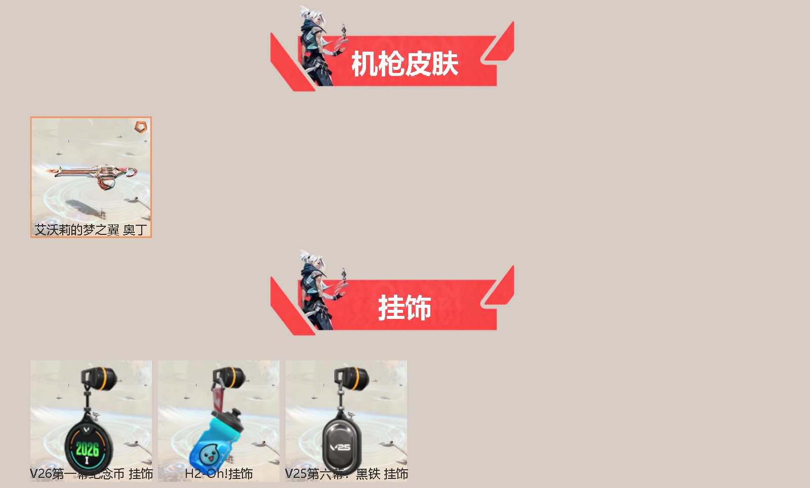 WWQLX431427无畏契约账号详情图2