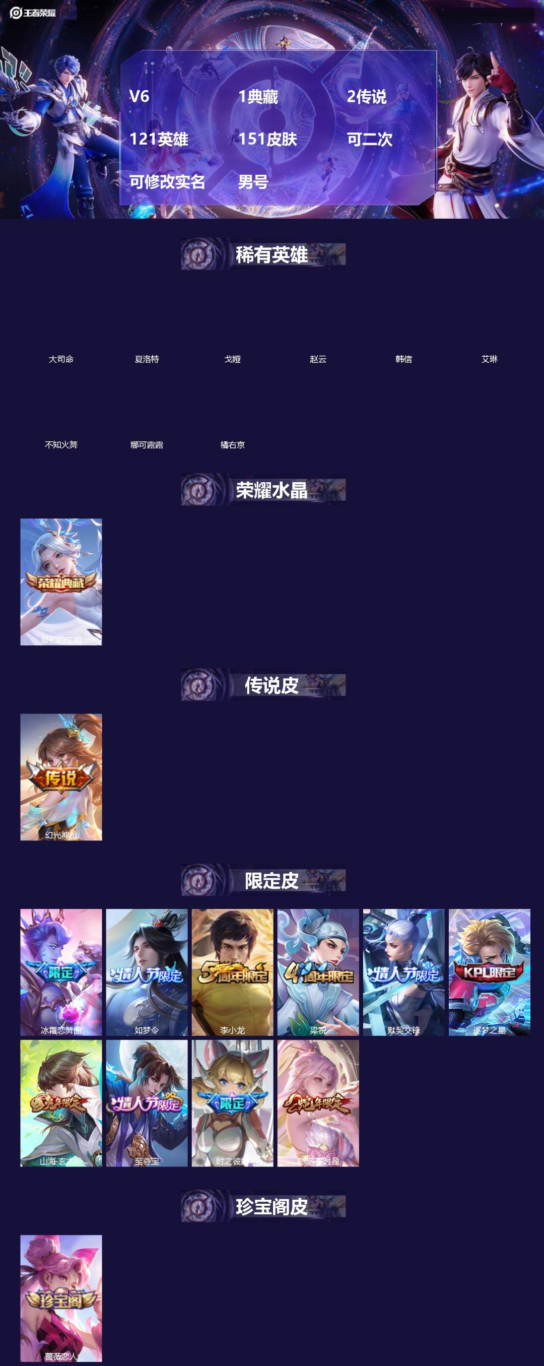 王者荣耀账号安卓QQ[]V6 1典藏 2传说 121英雄 151皮肤 可二次 可修改实名 男号 
【稀有英雄】大司命,韩信(韩跳跳),夏洛特(夏师傅),艾琳,橘右京(橘子),娜可露露(鸟人),不知火舞,赵云,戈娅
【荣耀