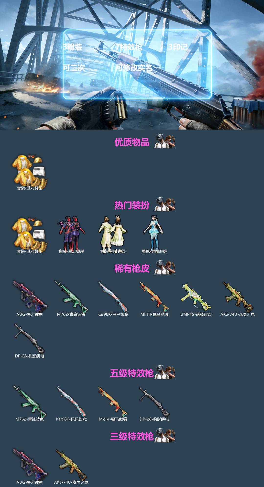 和平精英账号安卓QQ[]3粉装 7特效枪 3印记 可二次 可修改实名 
【热门装扮】异瞳寒姬,星之彼岸,闲梦青缨,派对舞王(小金鞋)
【稀有枪皮】M762-青锋波束,Kar98K-巳巳如意,UMP45-萌骑冒险,MK14