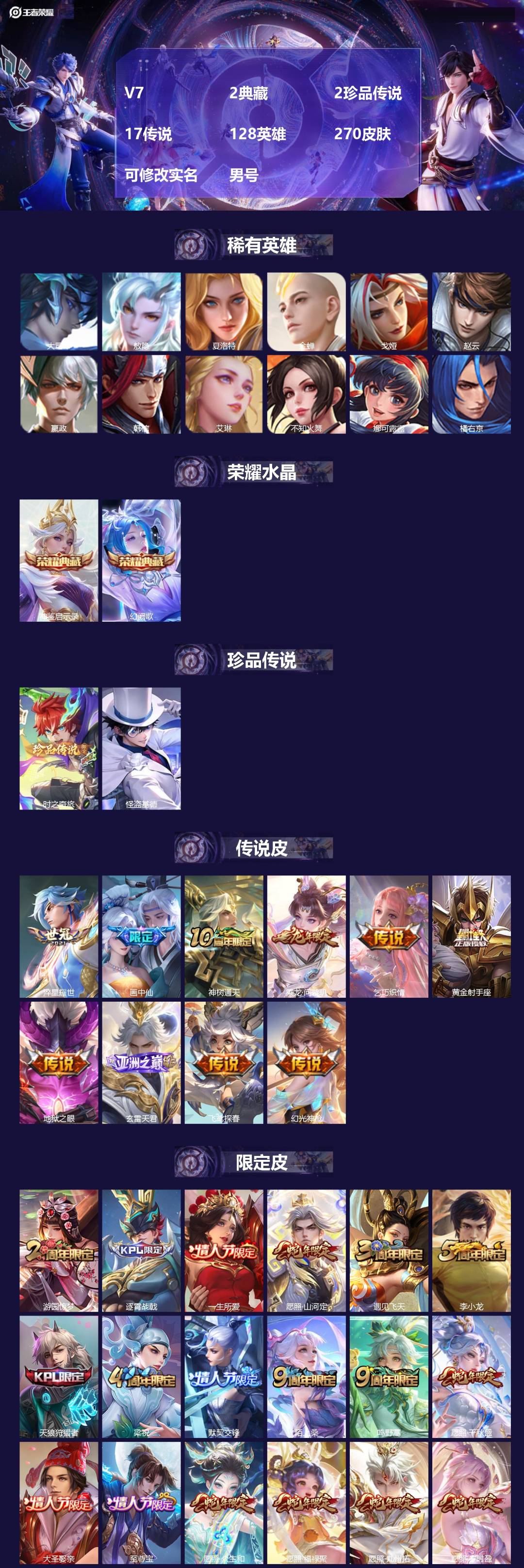 王者荣耀账号苹果QQ[]V7 2典藏 2珍品传说 17传说 128英雄 270皮肤 可修改实名 男号 
【英雄全皮】敖隐全皮,孙权全皮,蚩奼全皮,苍全皮,影全皮,大禹全皮
【稀有英雄】敖隐(小龙人),大司命,嬴政(始皇帝