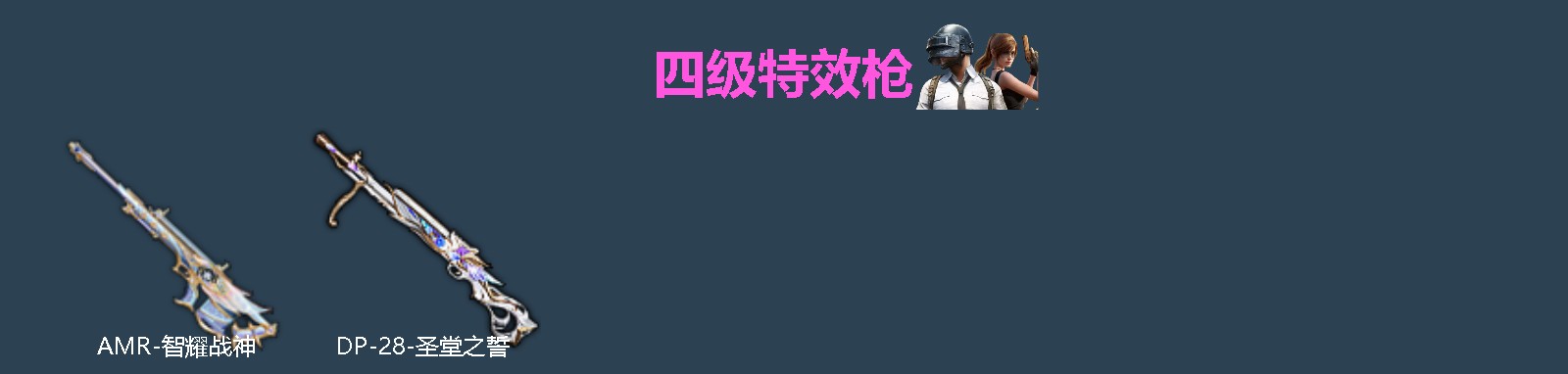 HPLX4174205和平精英账号详情图2 HPLX4174205和平精英账号详情图2