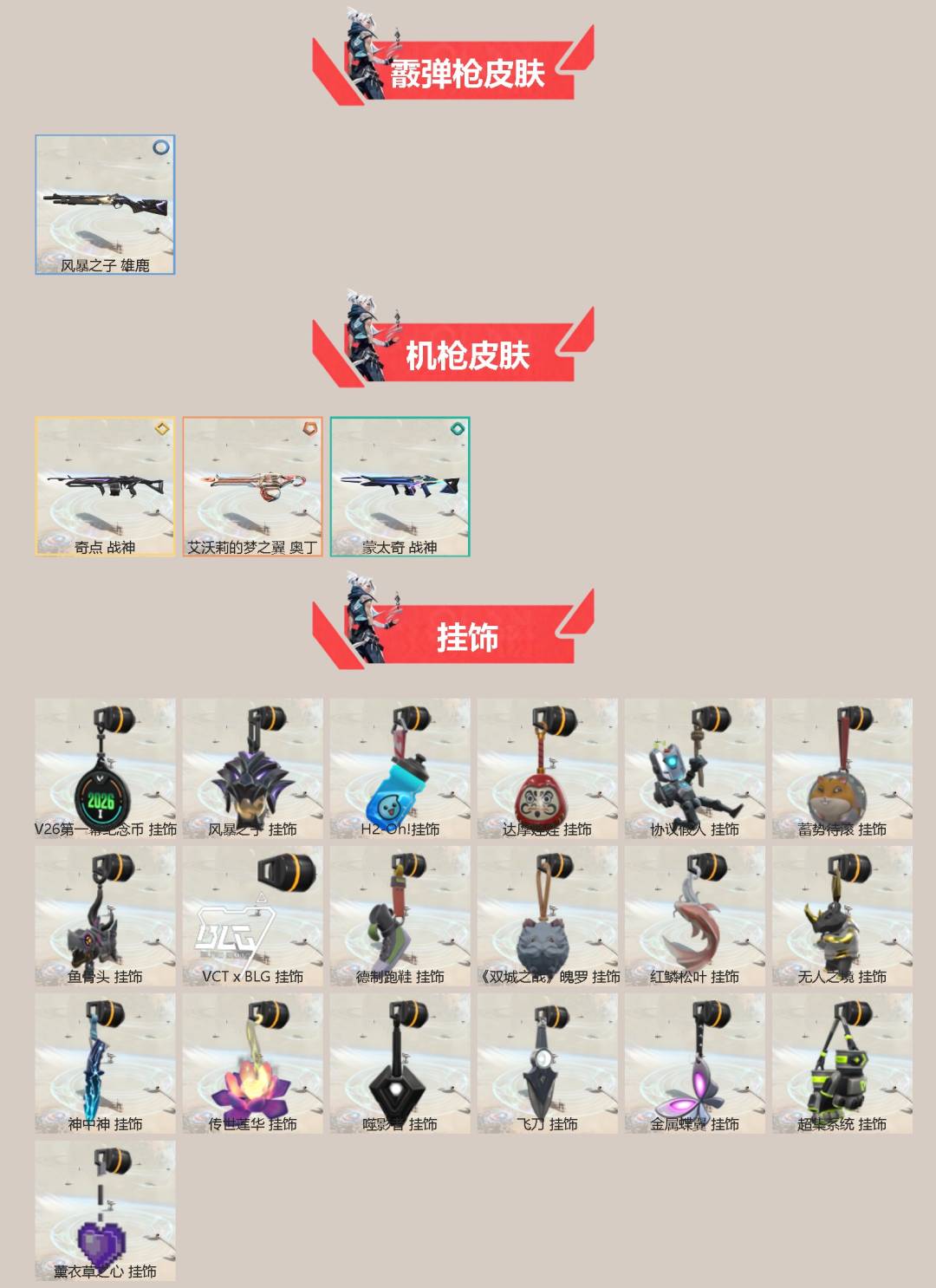 WWQLX431431无畏契约账号详情图3 WWQLX431431无畏契约账号详情图3