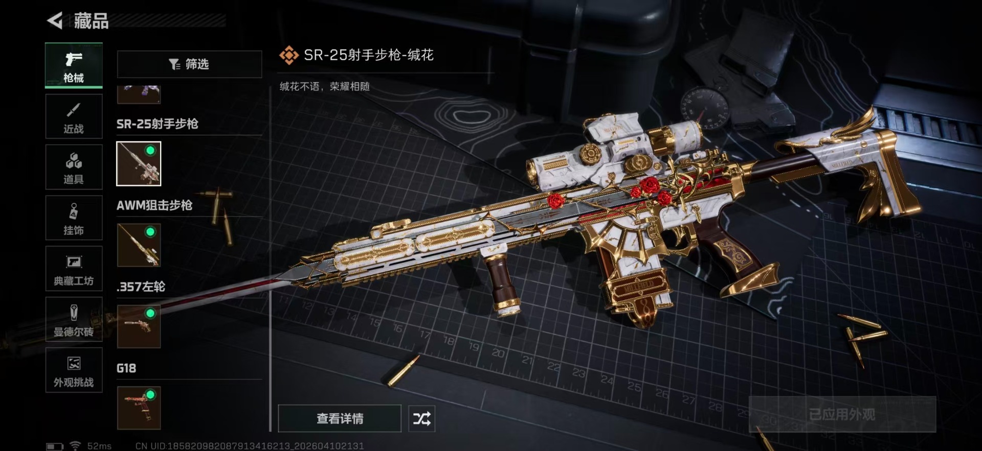 SJZQM498235三角洲行动账号详情图30 SJZQM498235三角洲行动账号详情图30