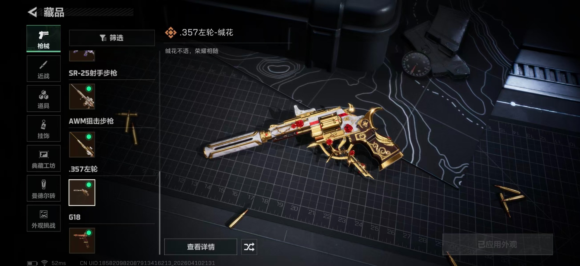 SJZQM498235三角洲行动账号详情图35 SJZQM498235三角洲行动账号详情图35