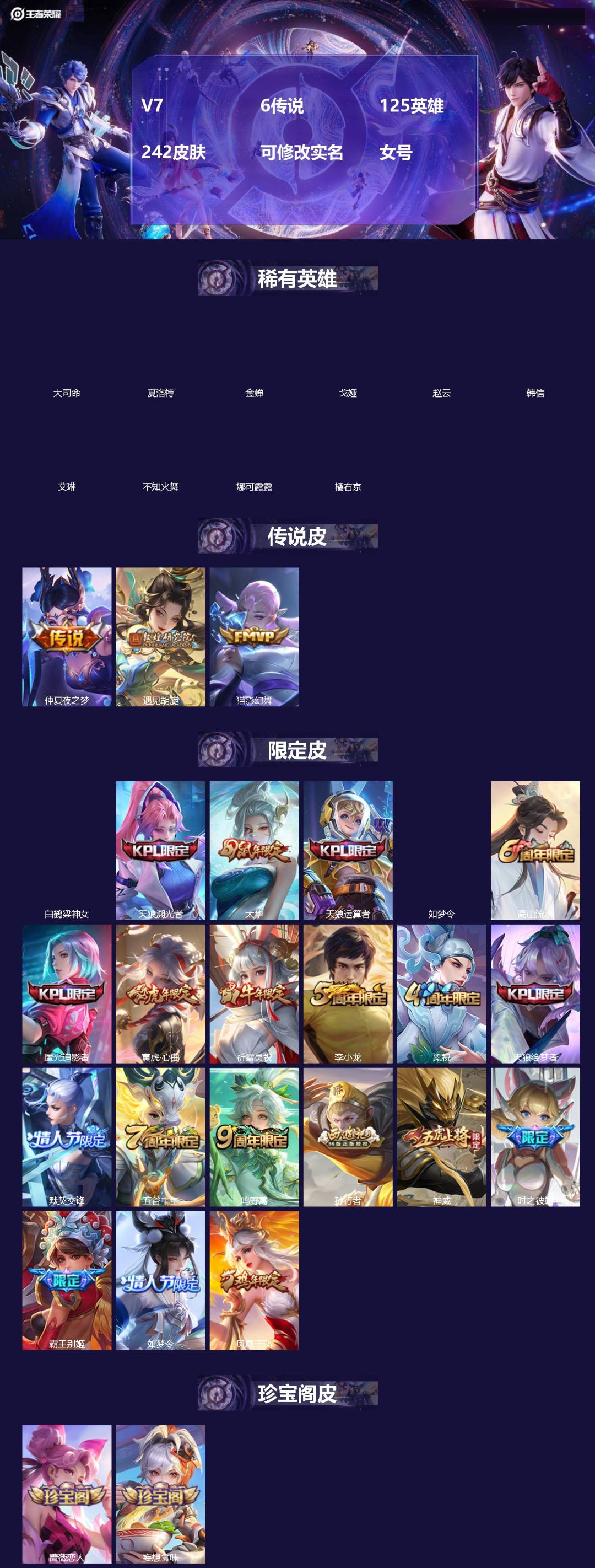 王者荣耀账号安卓QQ[18722092]V7 6传说 125英雄 242皮肤 可修改实名 女号 
【英雄全皮】刘邦全皮
