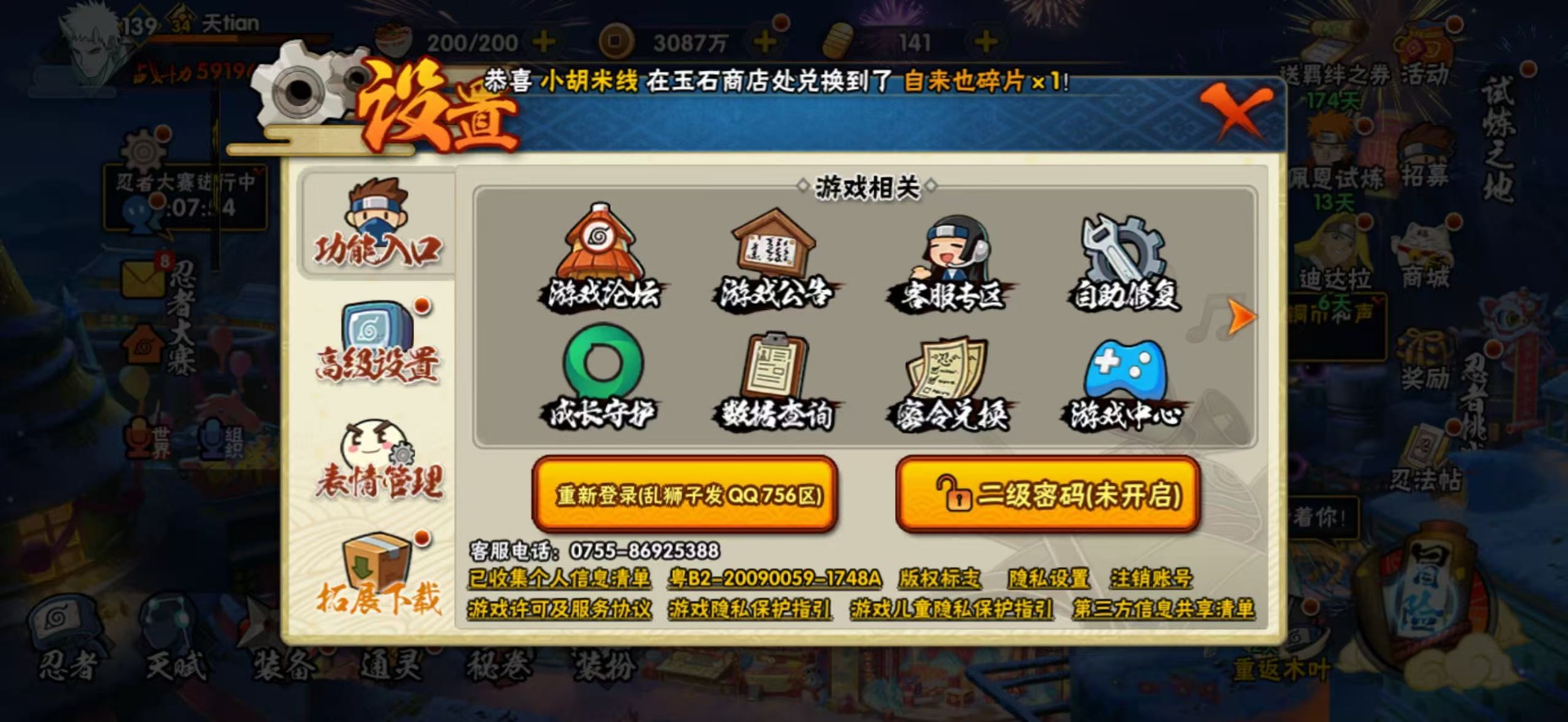 HYLX433029火影忍者账号详情图6