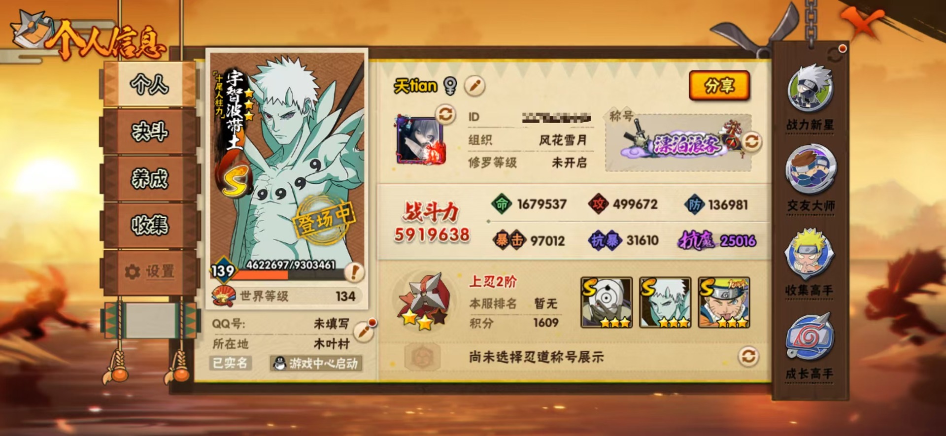 HYLX433029火影忍者账号详情图7