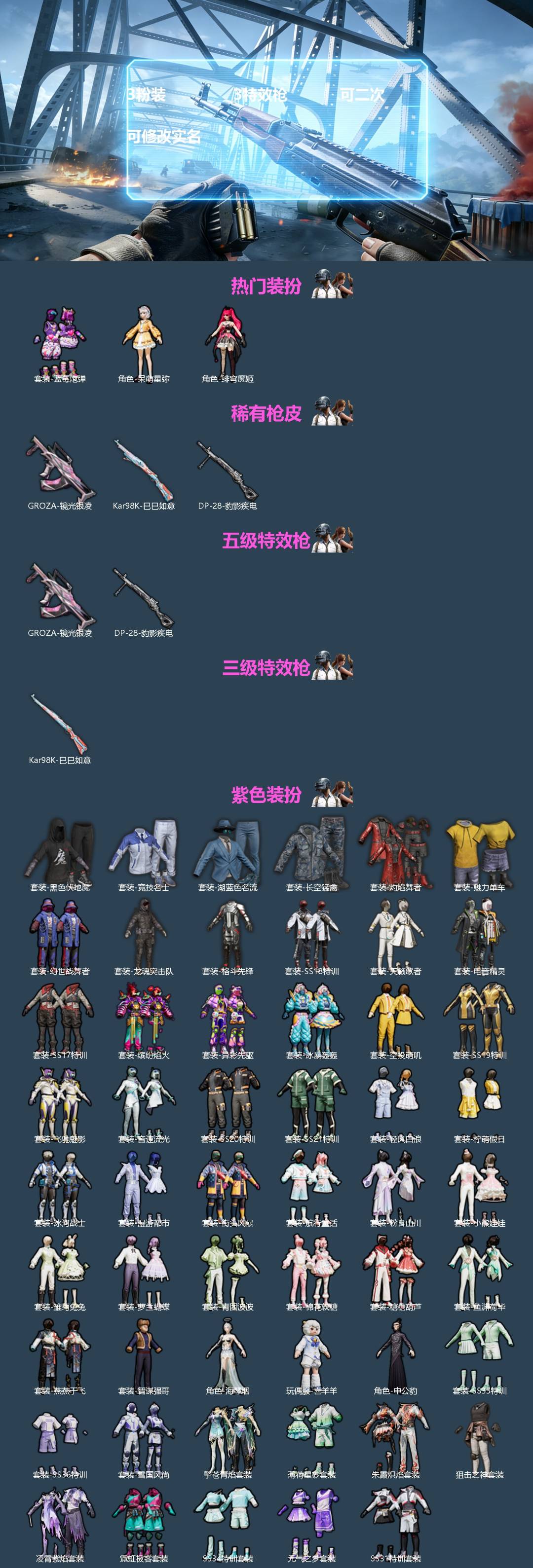 和平精英账号安卓QQ[]3粉装 3特效枪 可二次 可修改实名 
【热门装扮】绯穹魔姬,蓝莓炮弹,呆萌星弥
【稀有枪皮】GROZA-镜光银凌,Kar98K-巳巳如意,DP-28-豹影疾电
【五级特效枪】五级GROZA-镜光