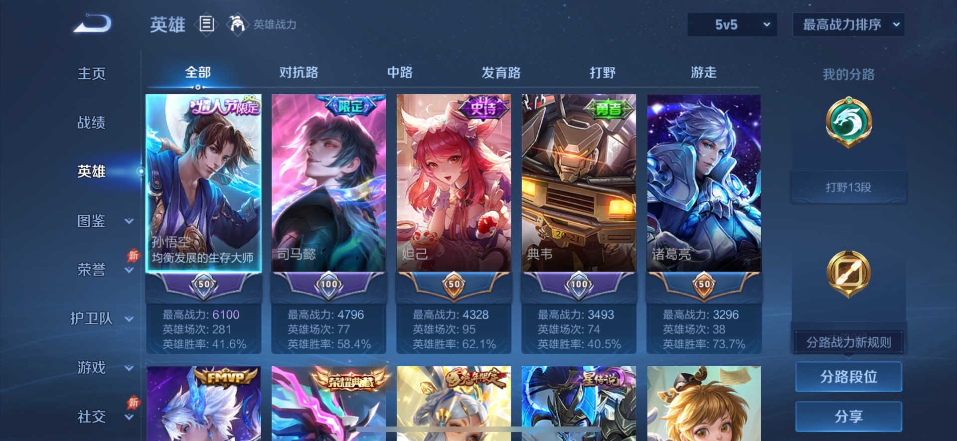 WZLX4307204王者荣耀账号详情图3