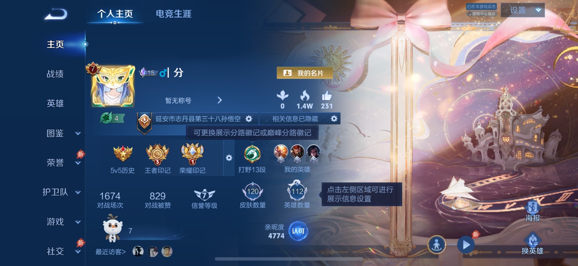 WZLX4307204王者荣耀账号详情图2