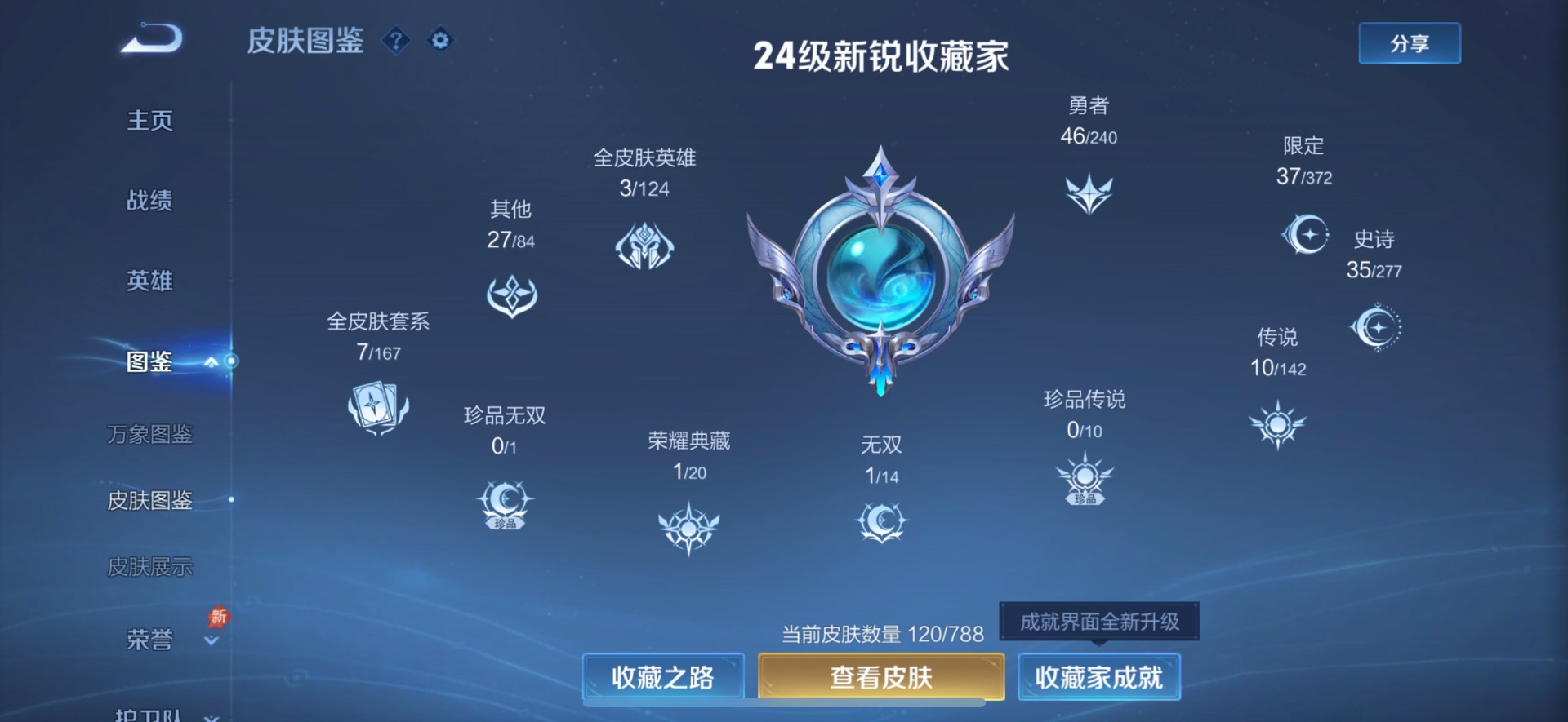 WZLX4307204王者荣耀账号详情图4