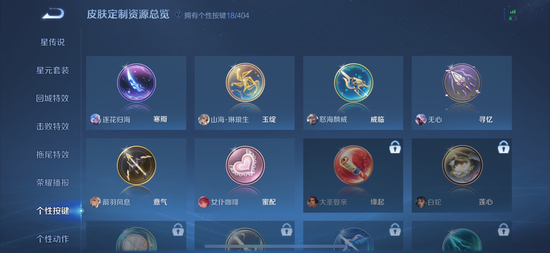 WZLX4307204王者荣耀账号详情图12