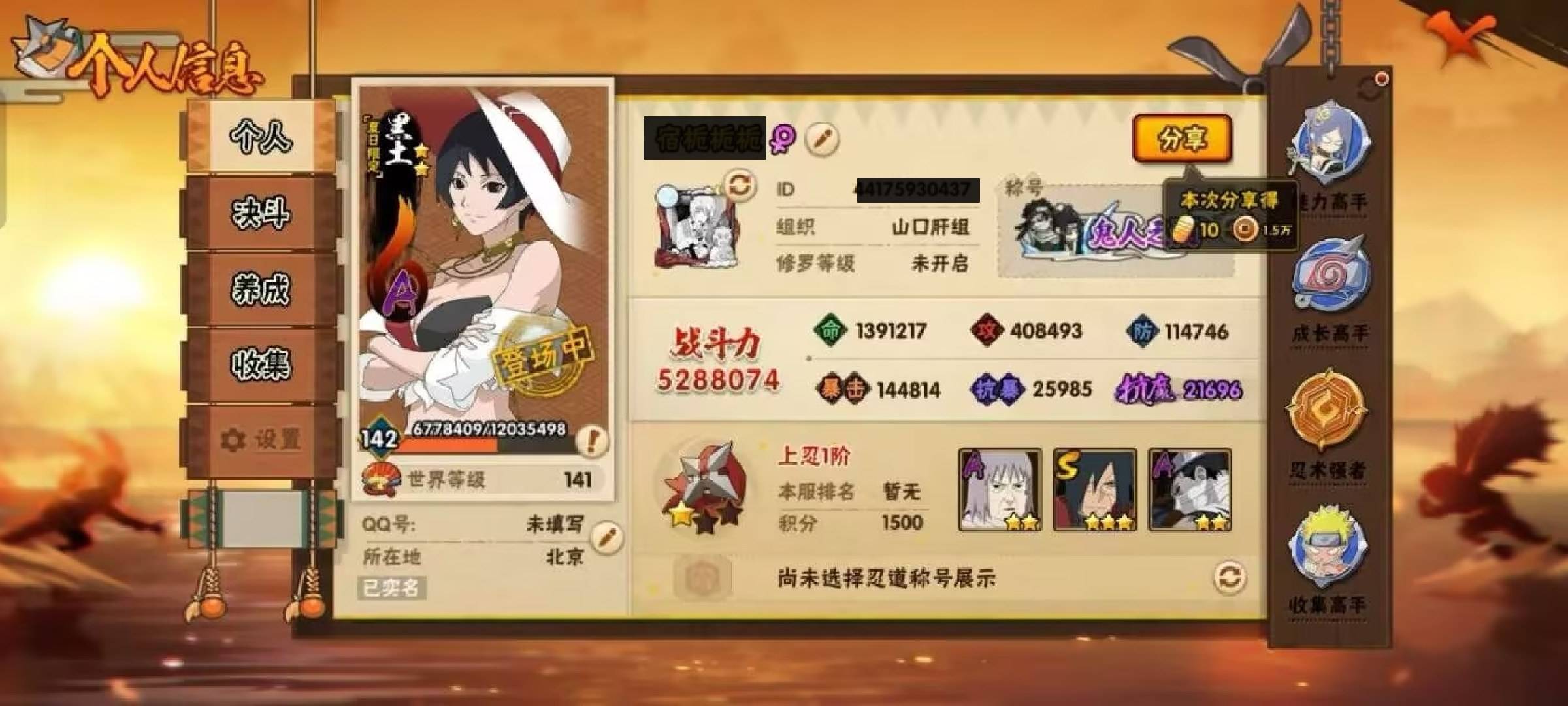 火影忍者账号安卓QQ[]V7 44S忍 40A忍 118忍 978S碎片 14通灵 528.8W战力 97名  上忍1阶 可二次 可修改实名 
【S级忍者】宇智波斑「秽土转生·解」,宇智波佐助「永恒万花筒」,自来也 「舞