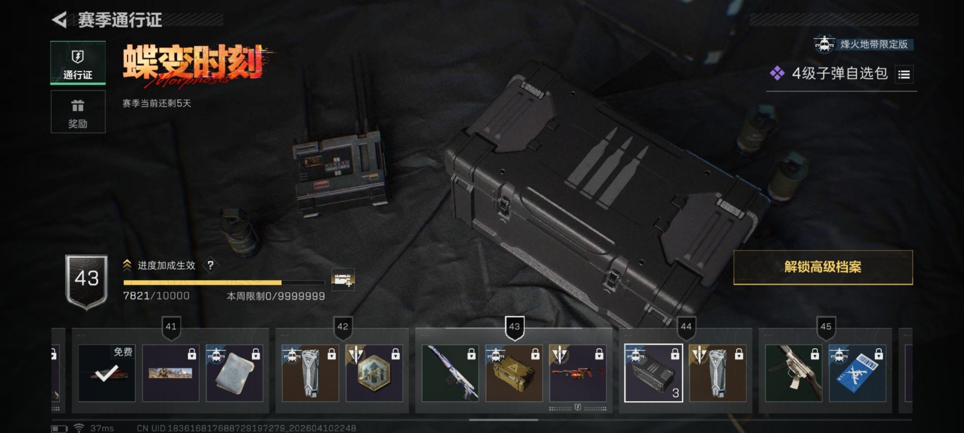 SJZQM498319三角洲行动账号详情图6