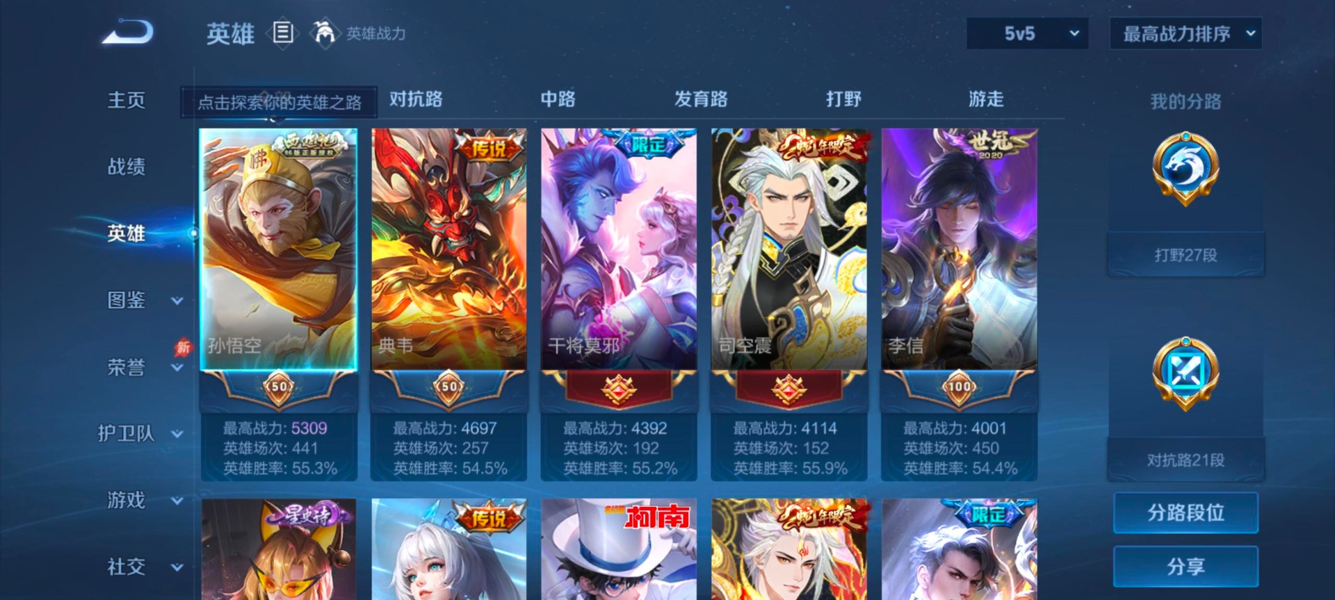 WZQM4307689王者荣耀账号详情图6