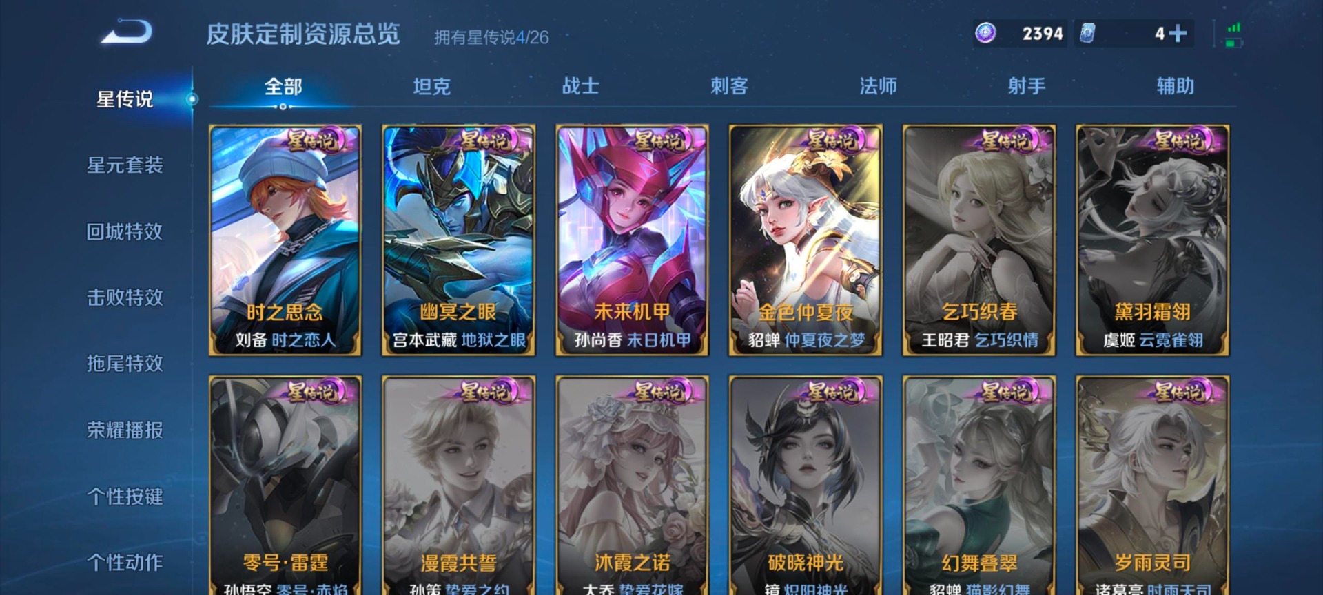 WZQM4307689王者荣耀账号详情图16