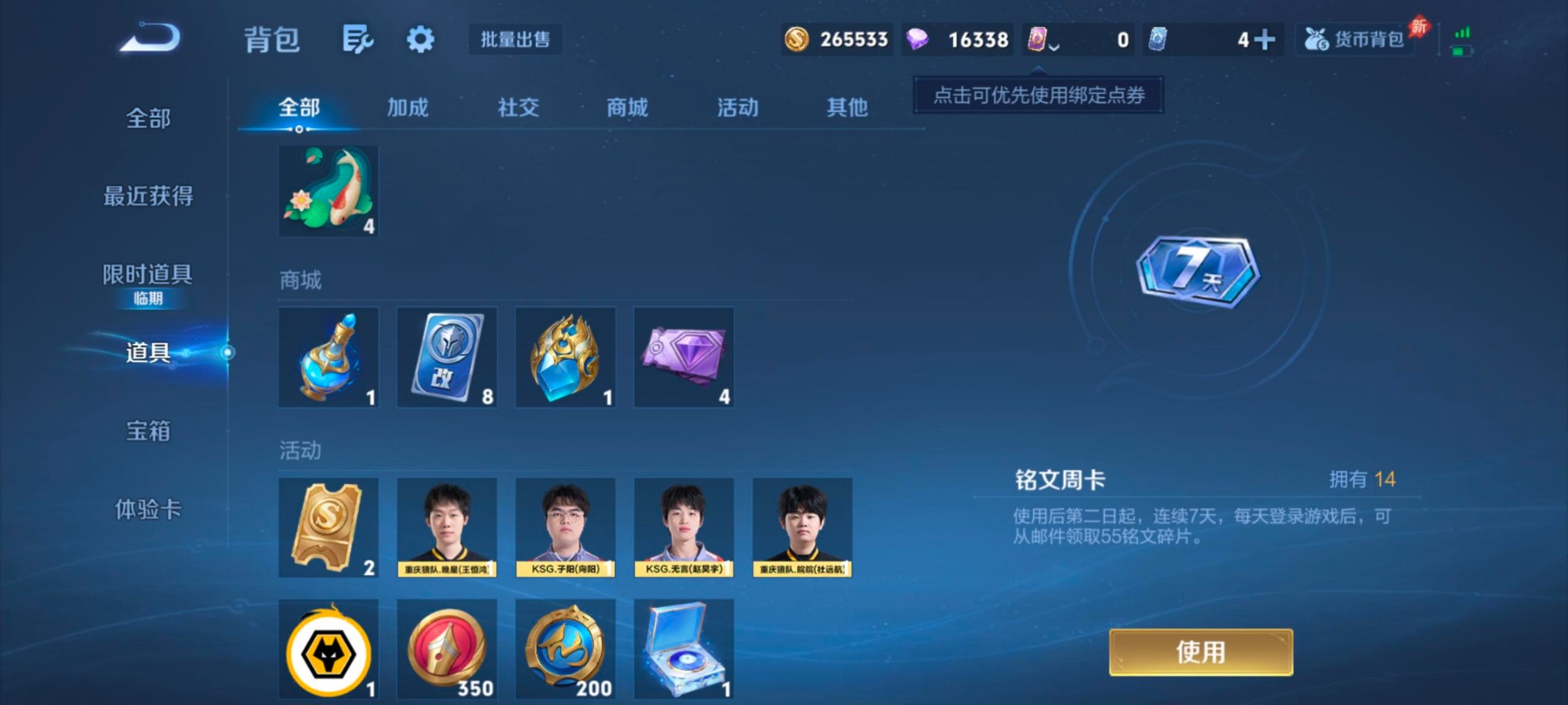 WZQM4307689王者荣耀账号详情图18