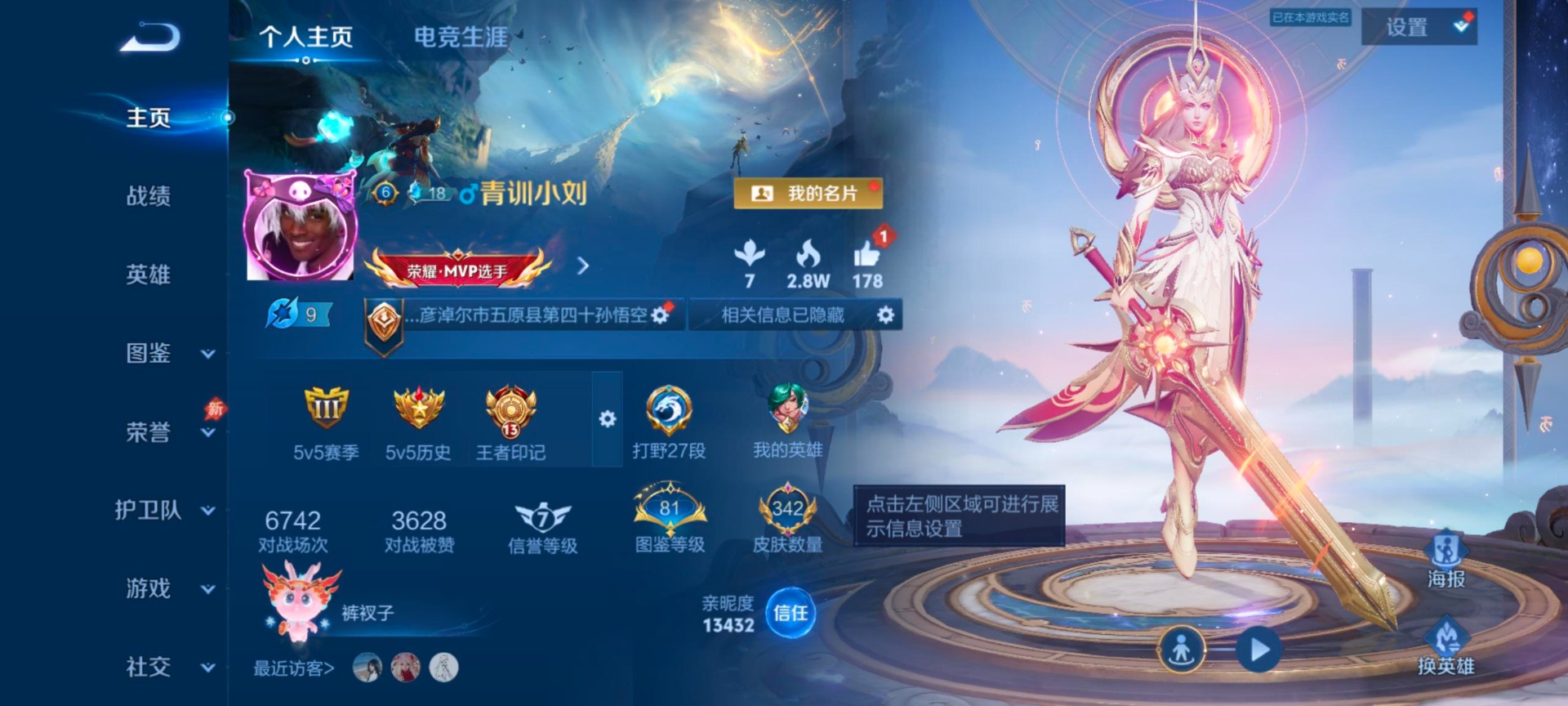 WZLX4334833王者荣耀账号详情图6