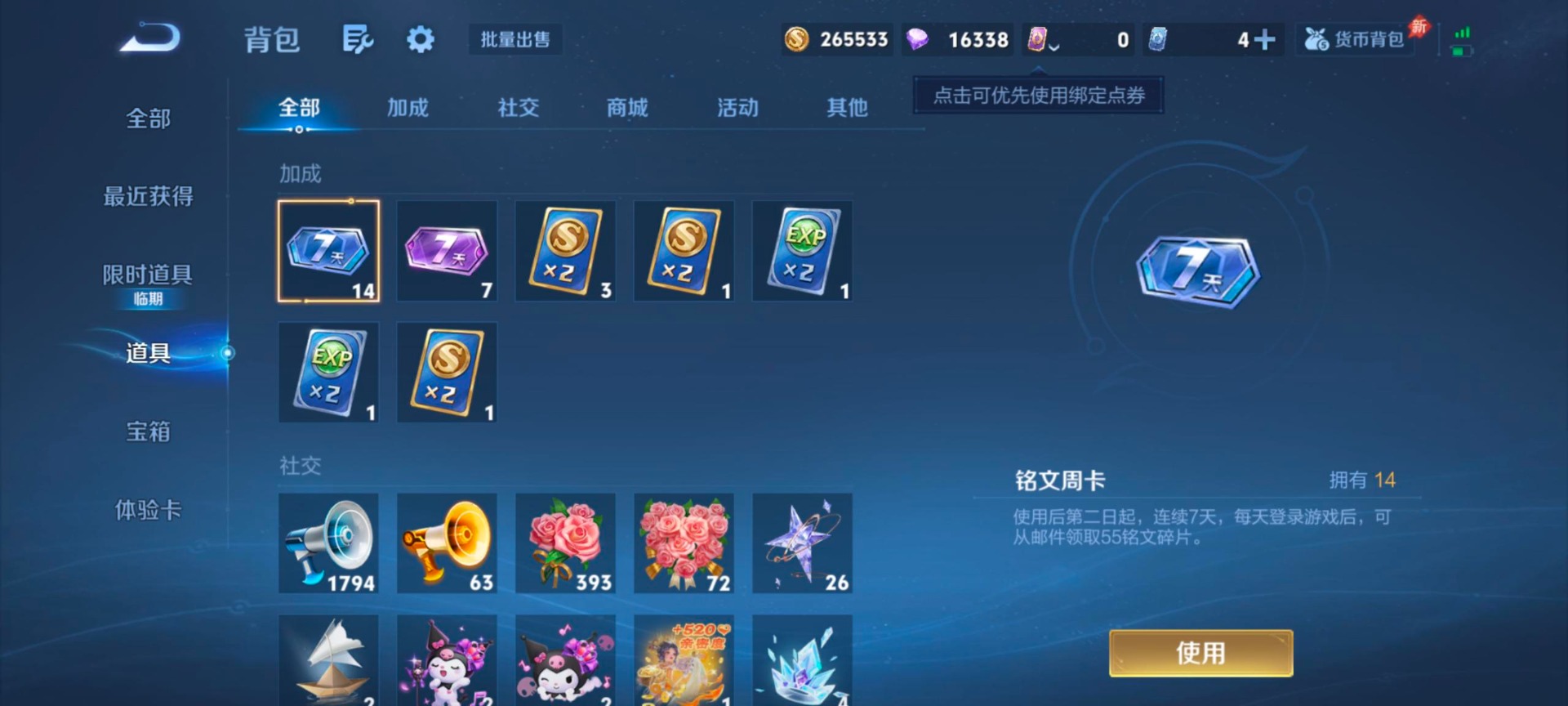 WZLX4334833王者荣耀账号详情图16